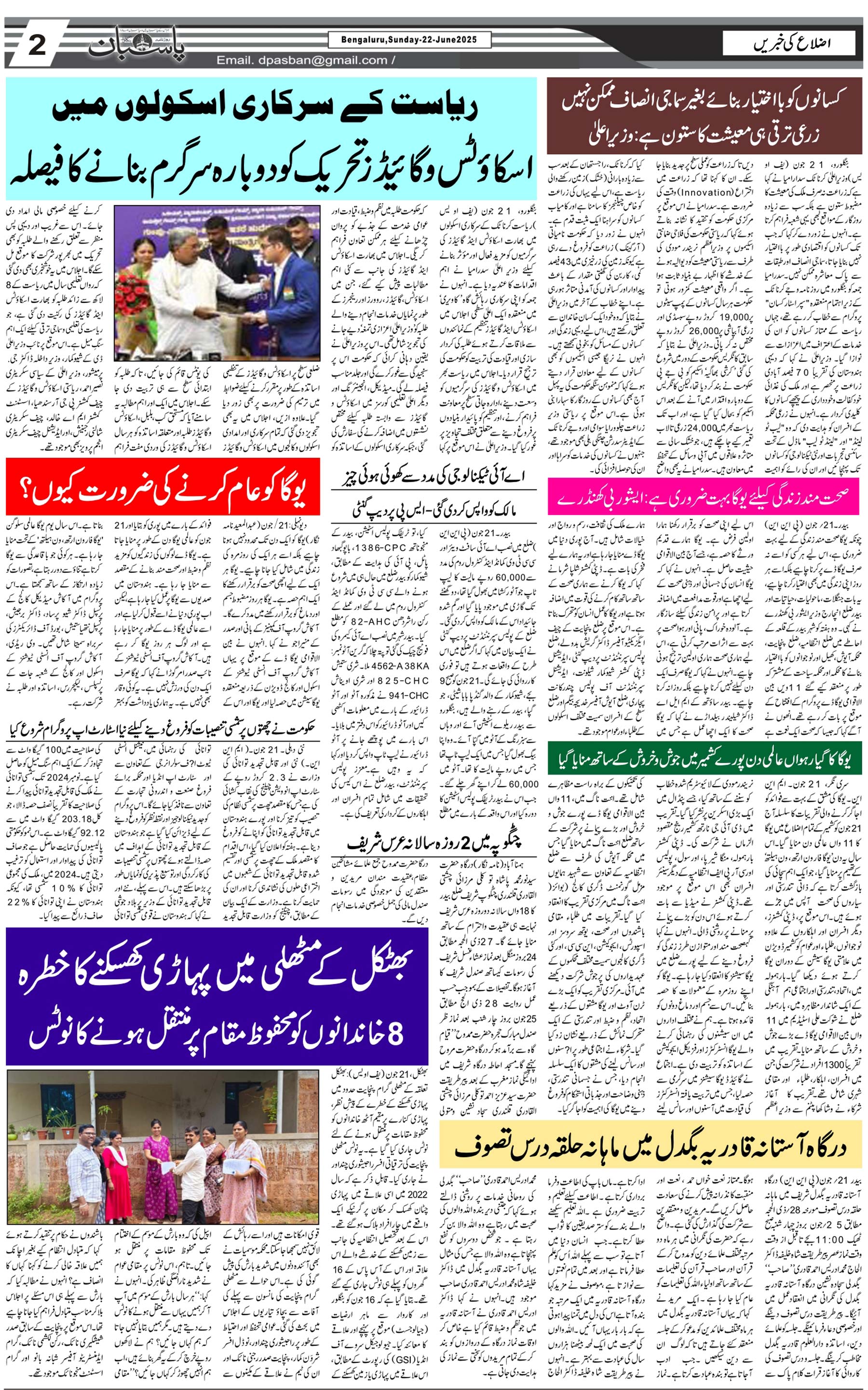 The Daily Pasban