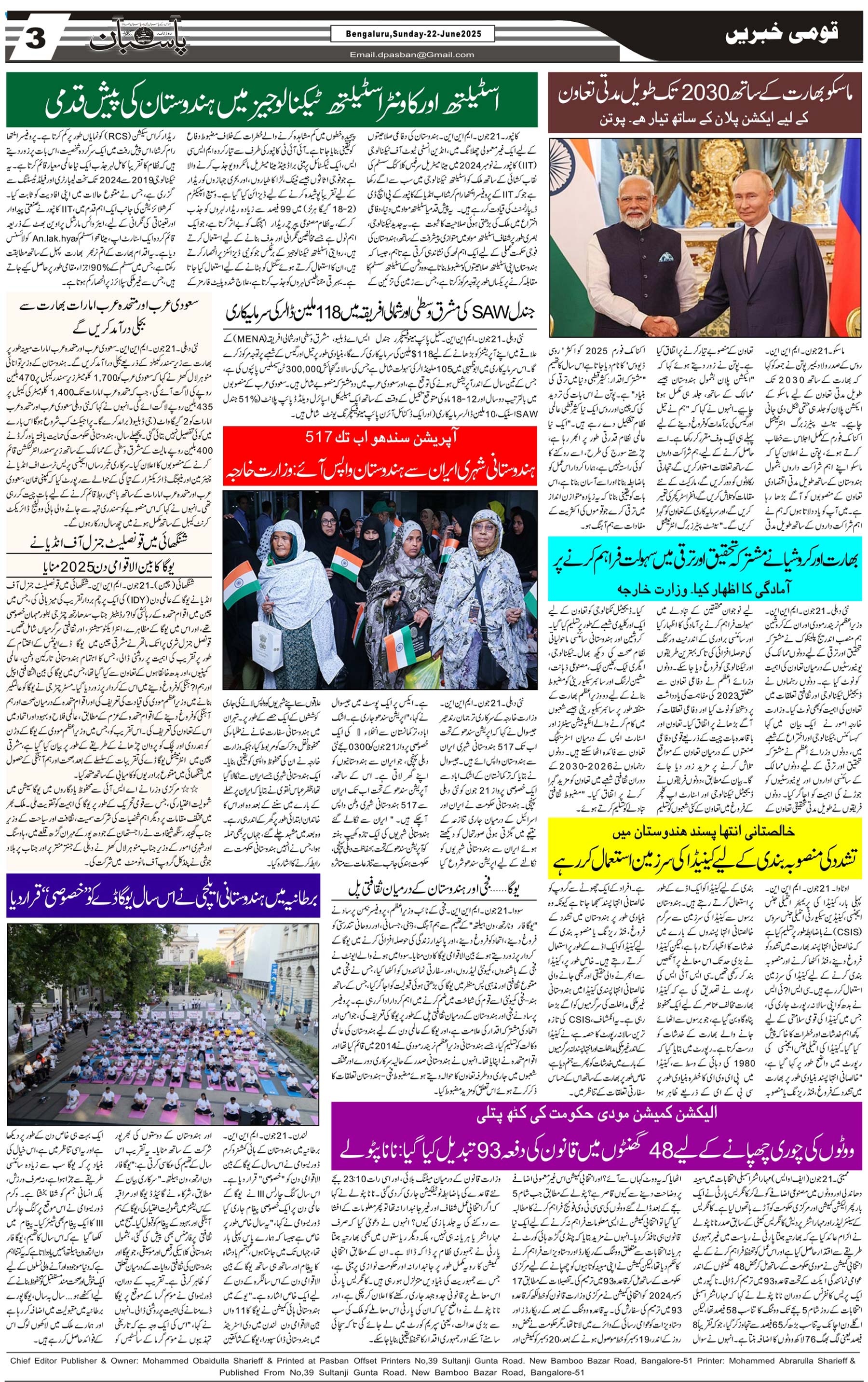 The Daily Pasban