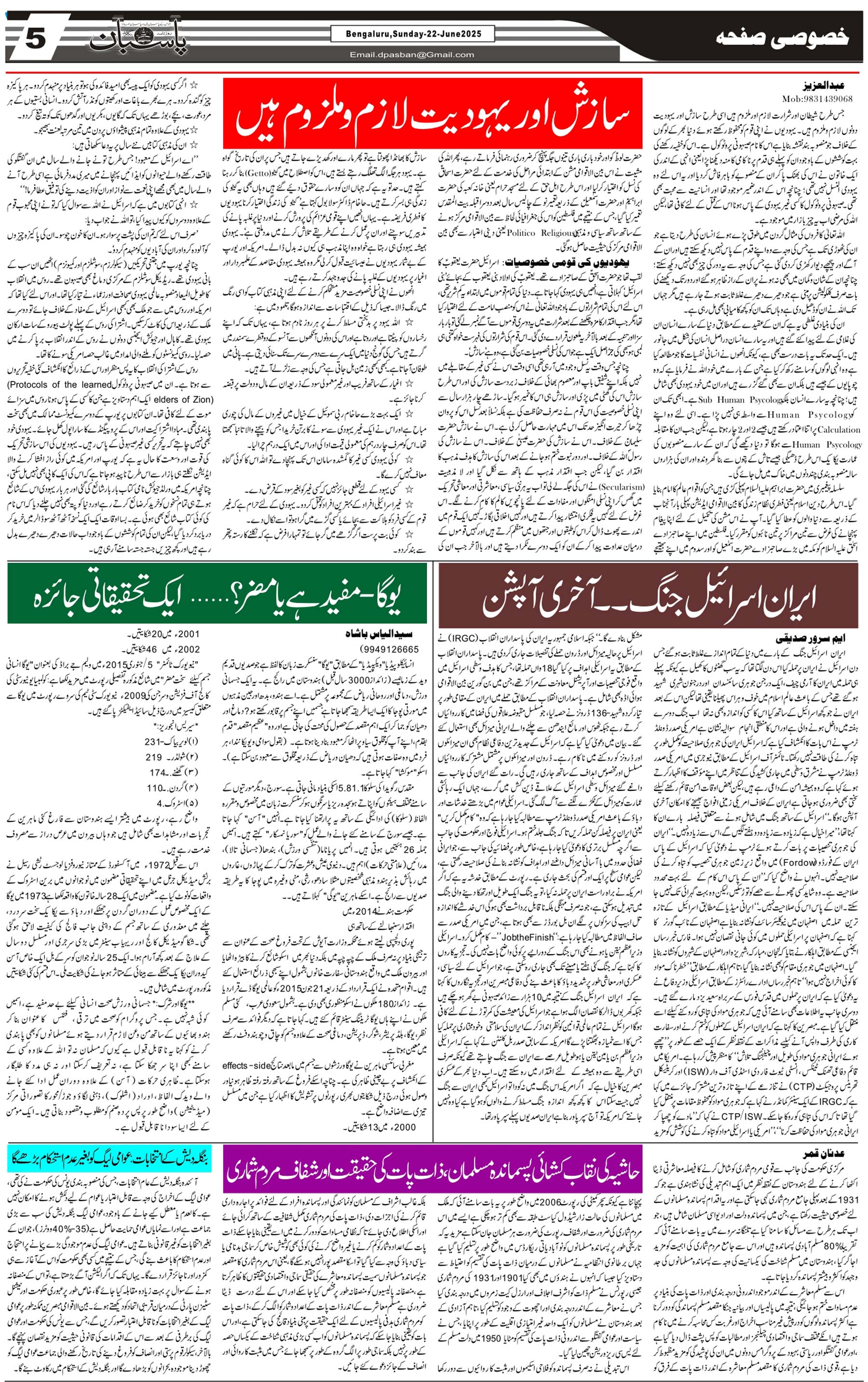 The Daily Pasban