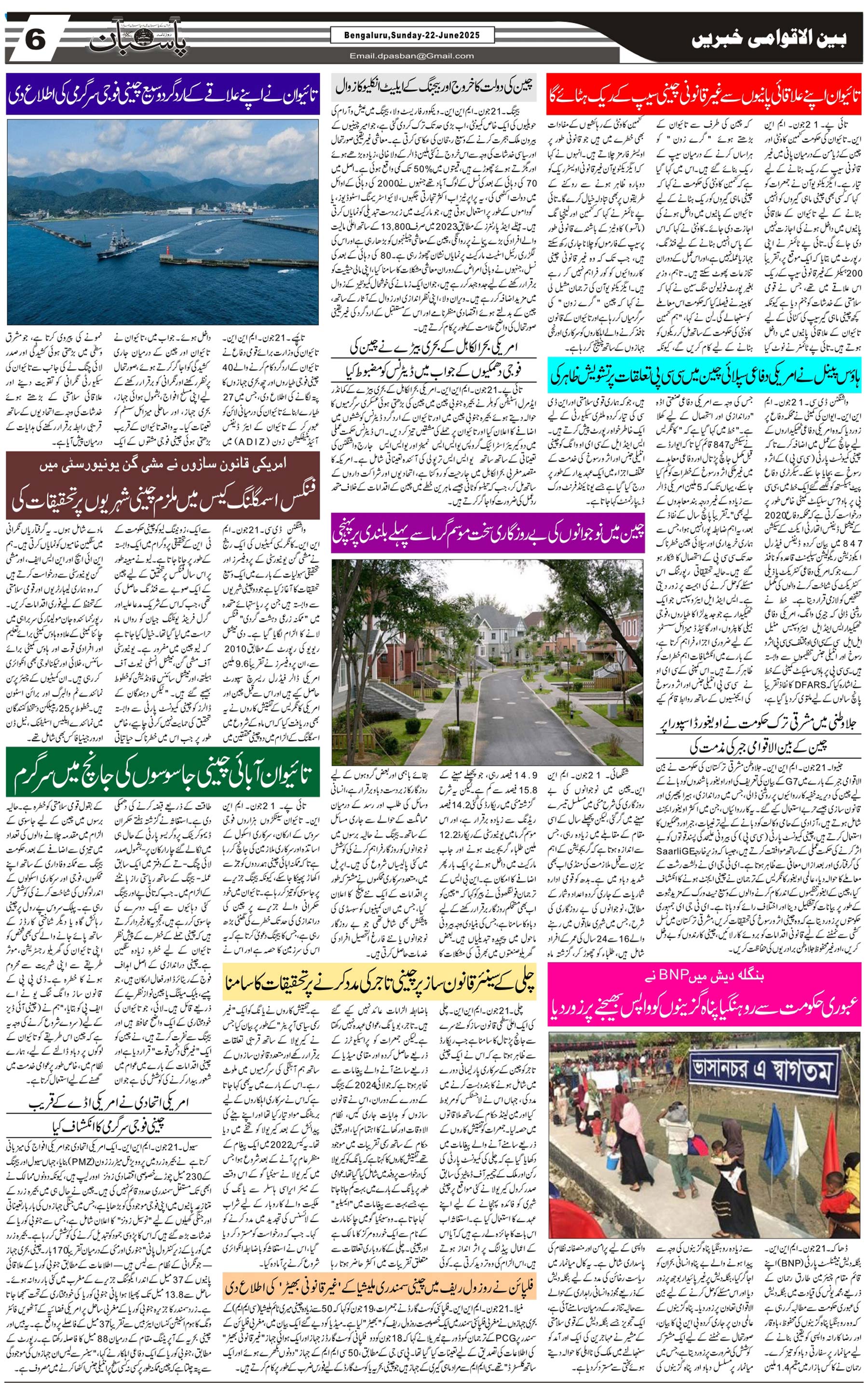 The Daily Pasban