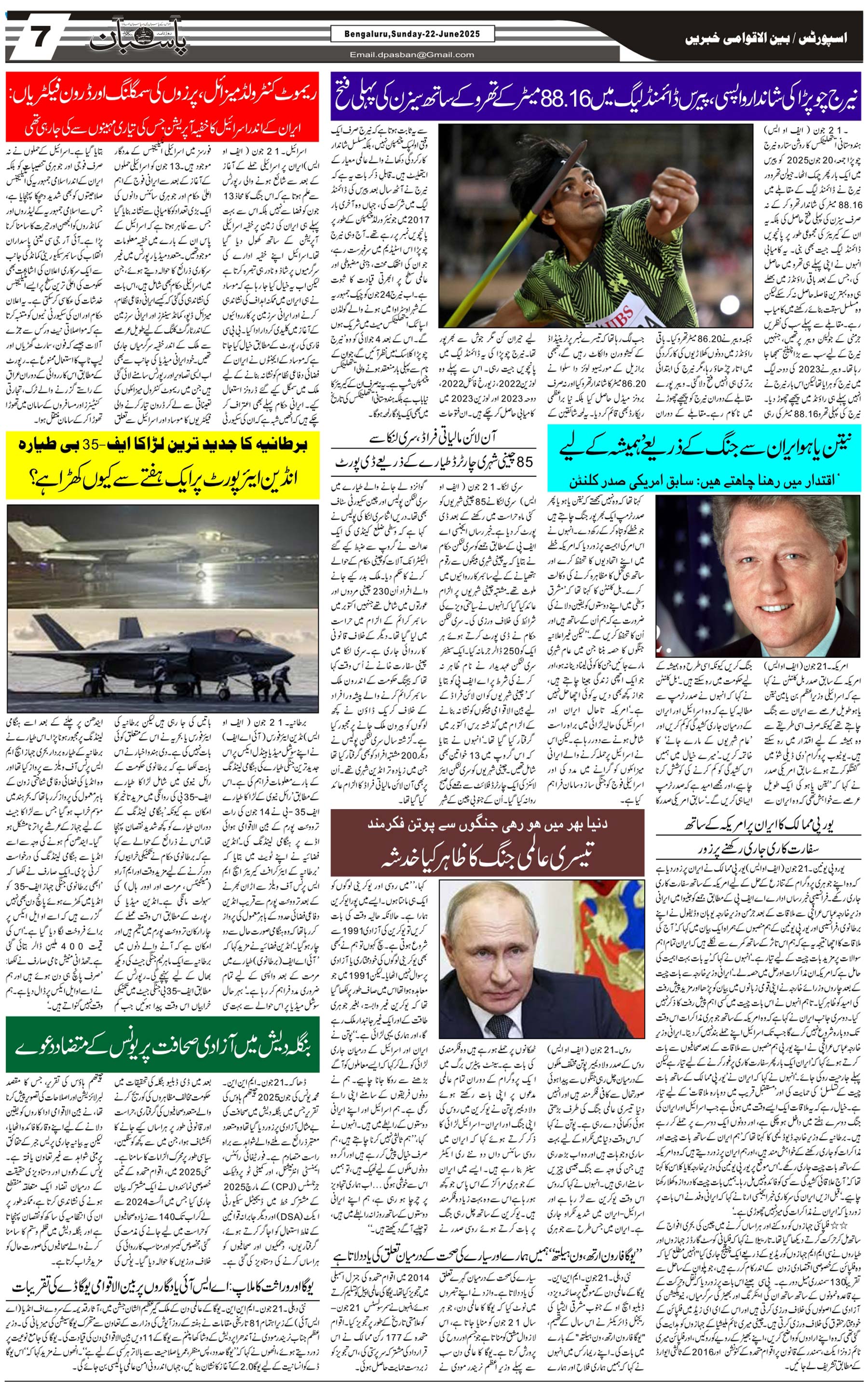 The Daily Pasban