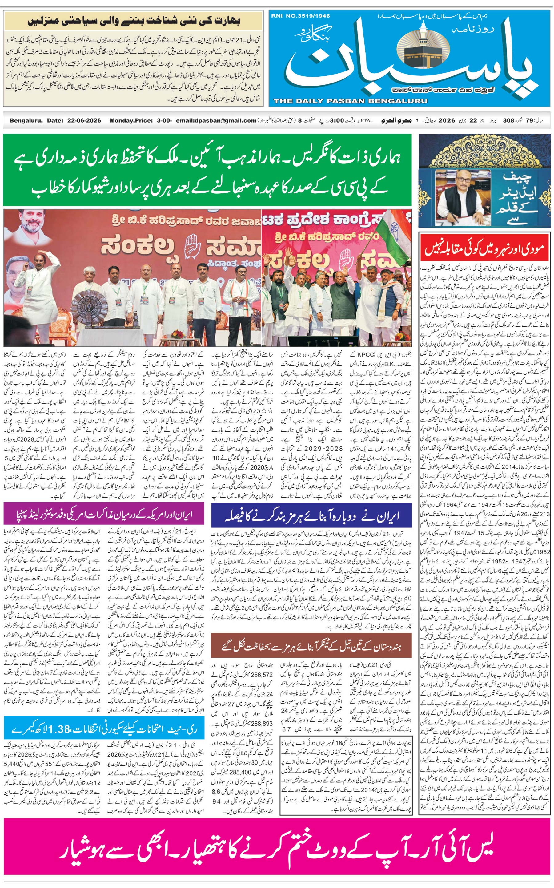 The Daily Pasban