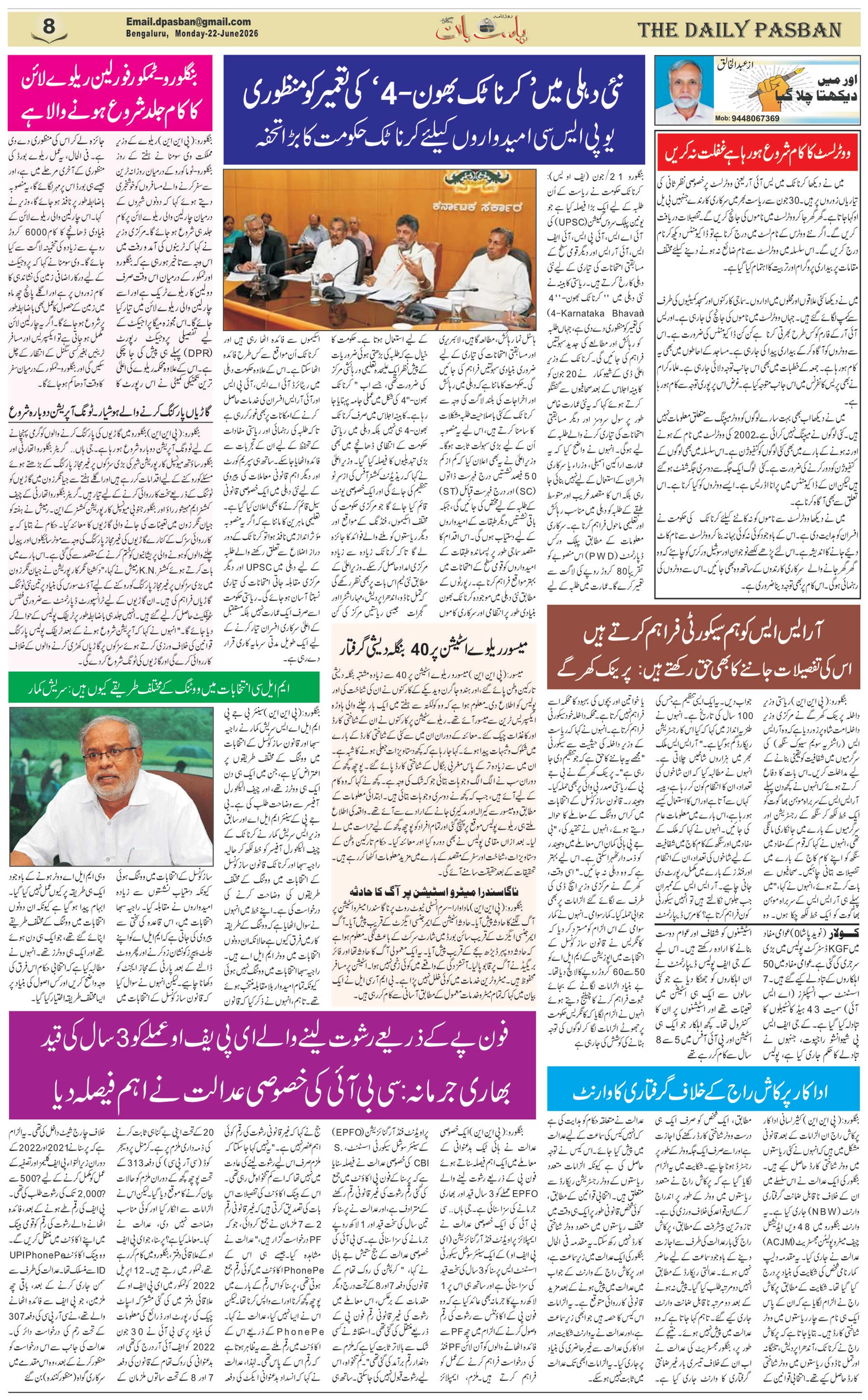 The Daily Pasban