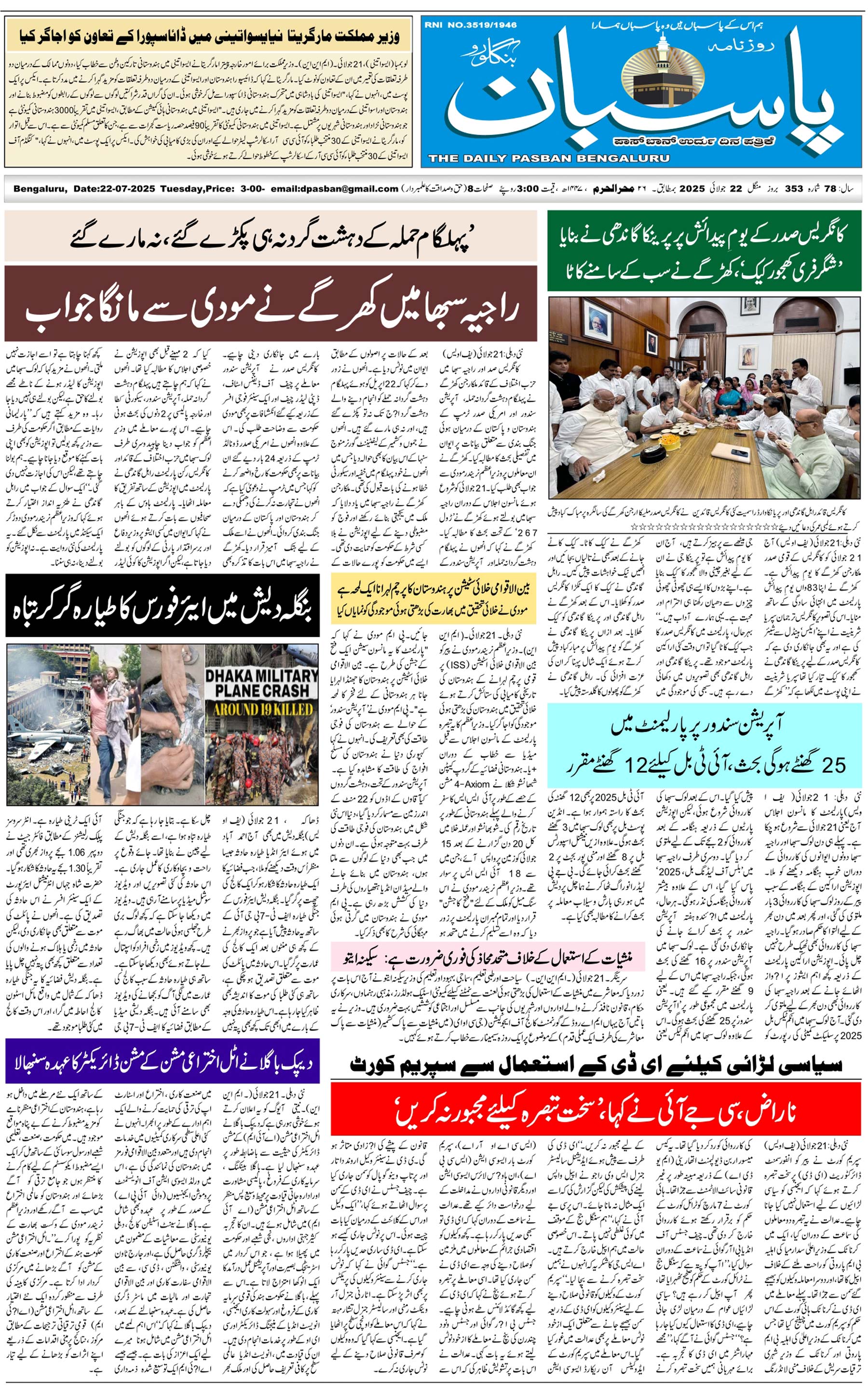 The Daily Pasban