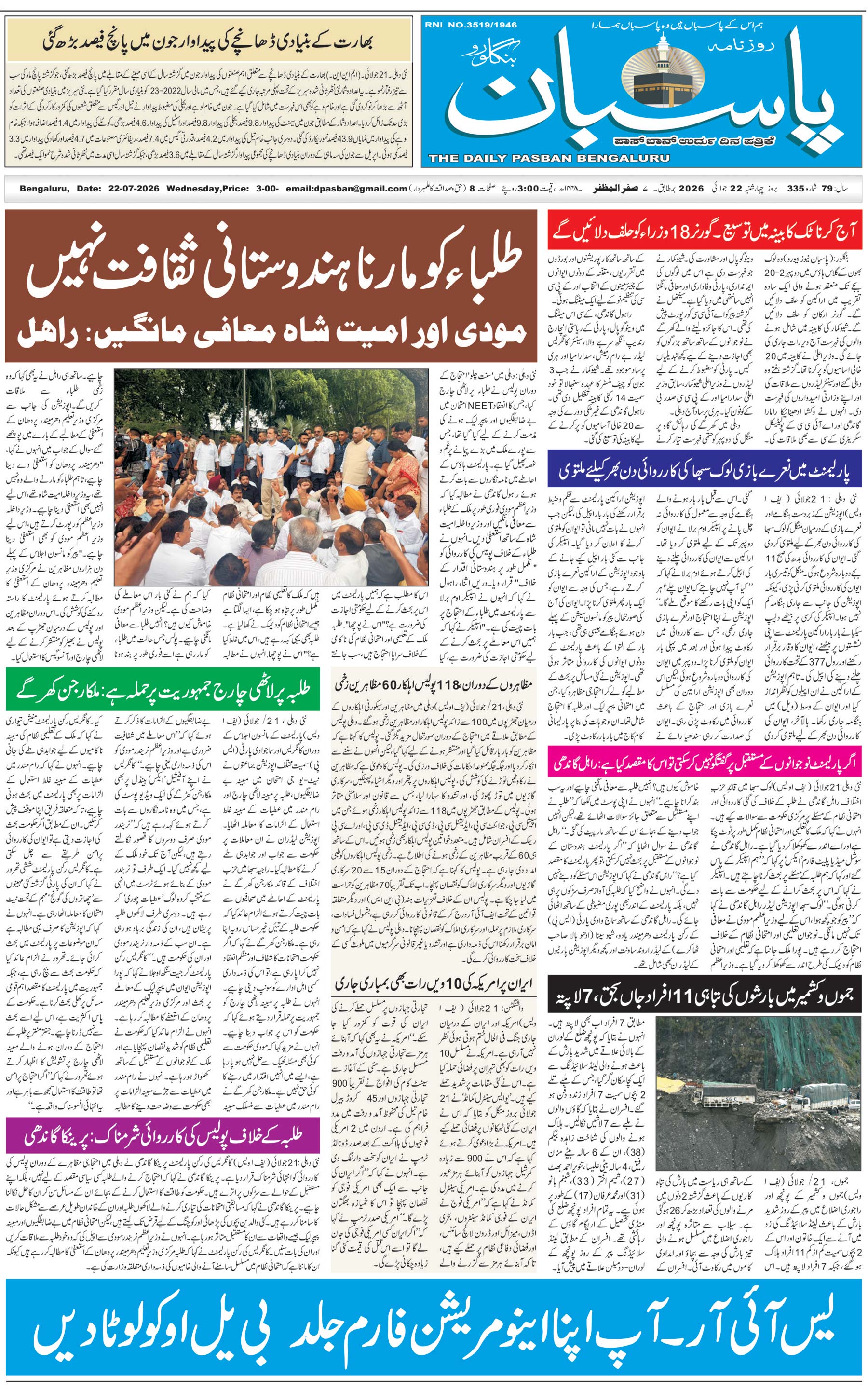 The Daily Pasban