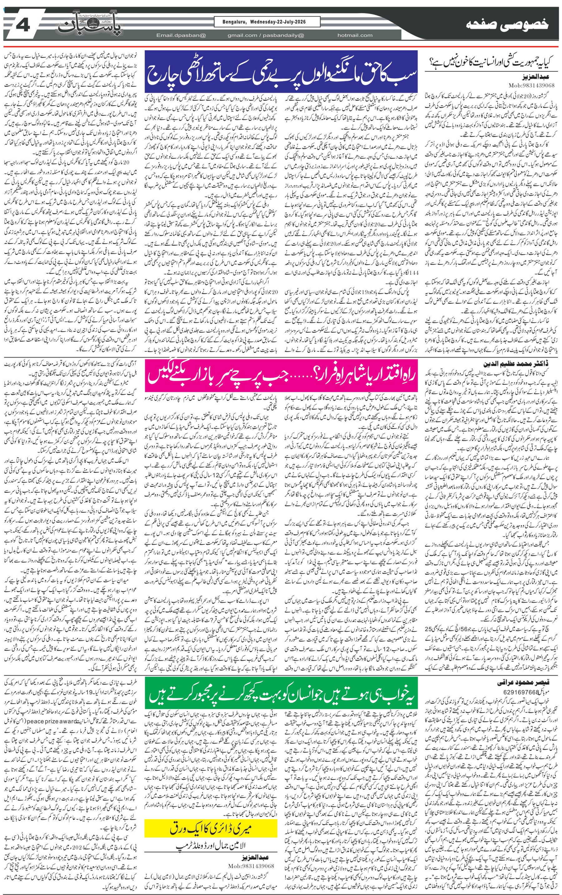 The Daily Pasban