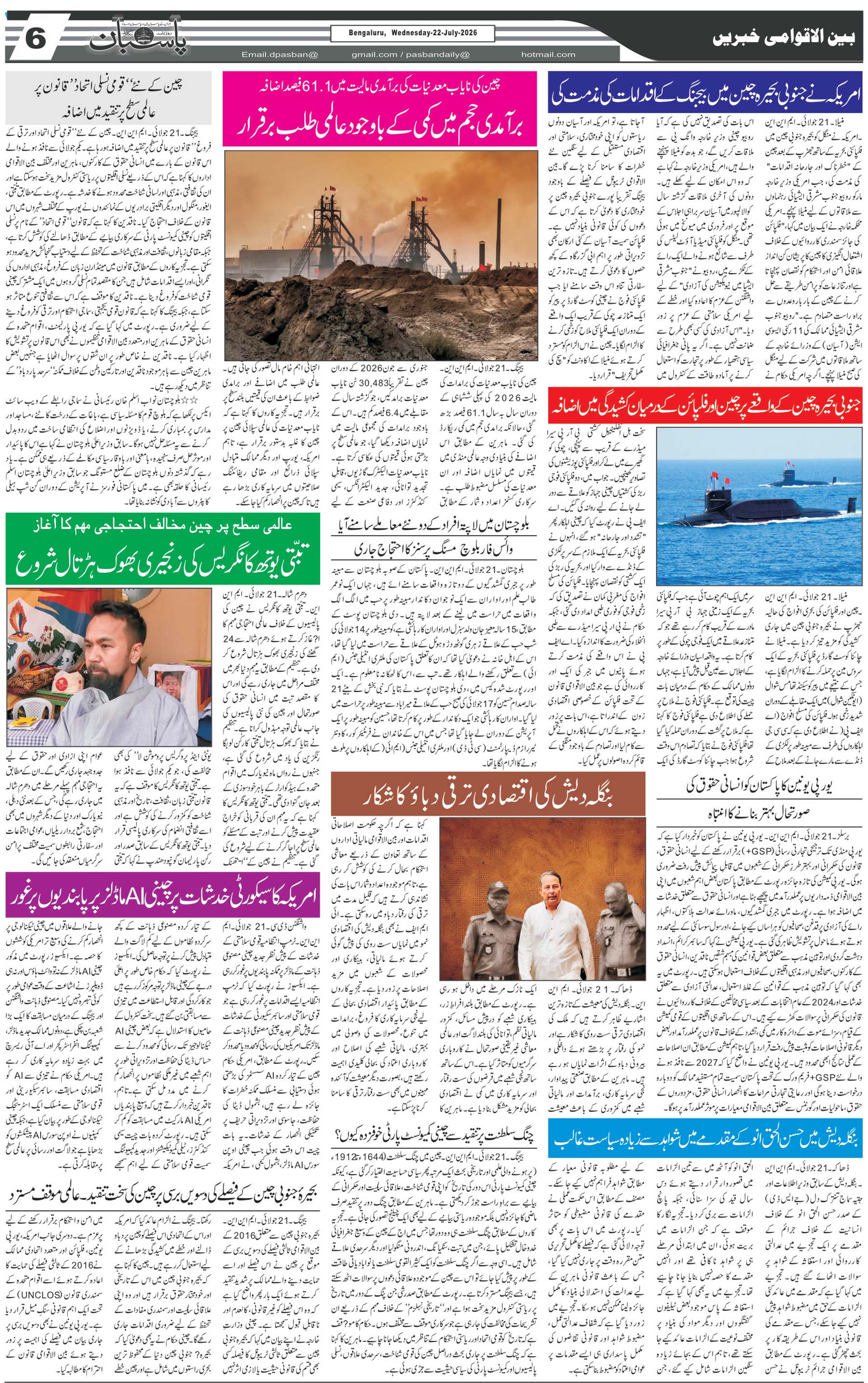 The Daily Pasban