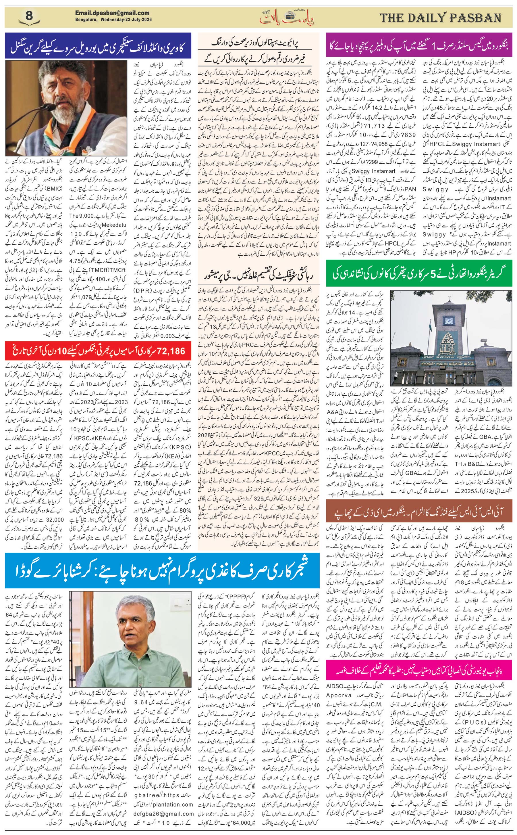 The Daily Pasban