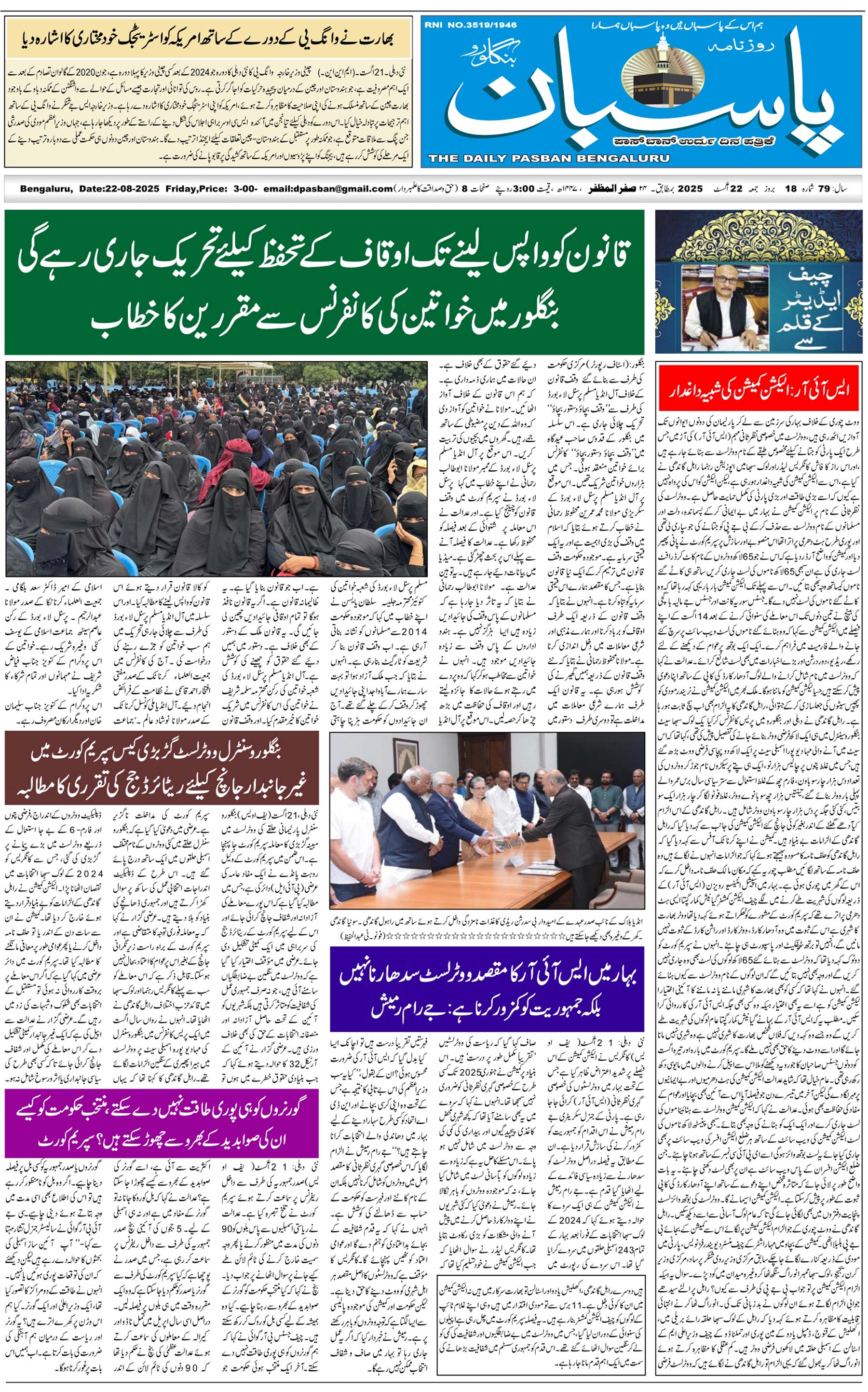 The Daily Pasban