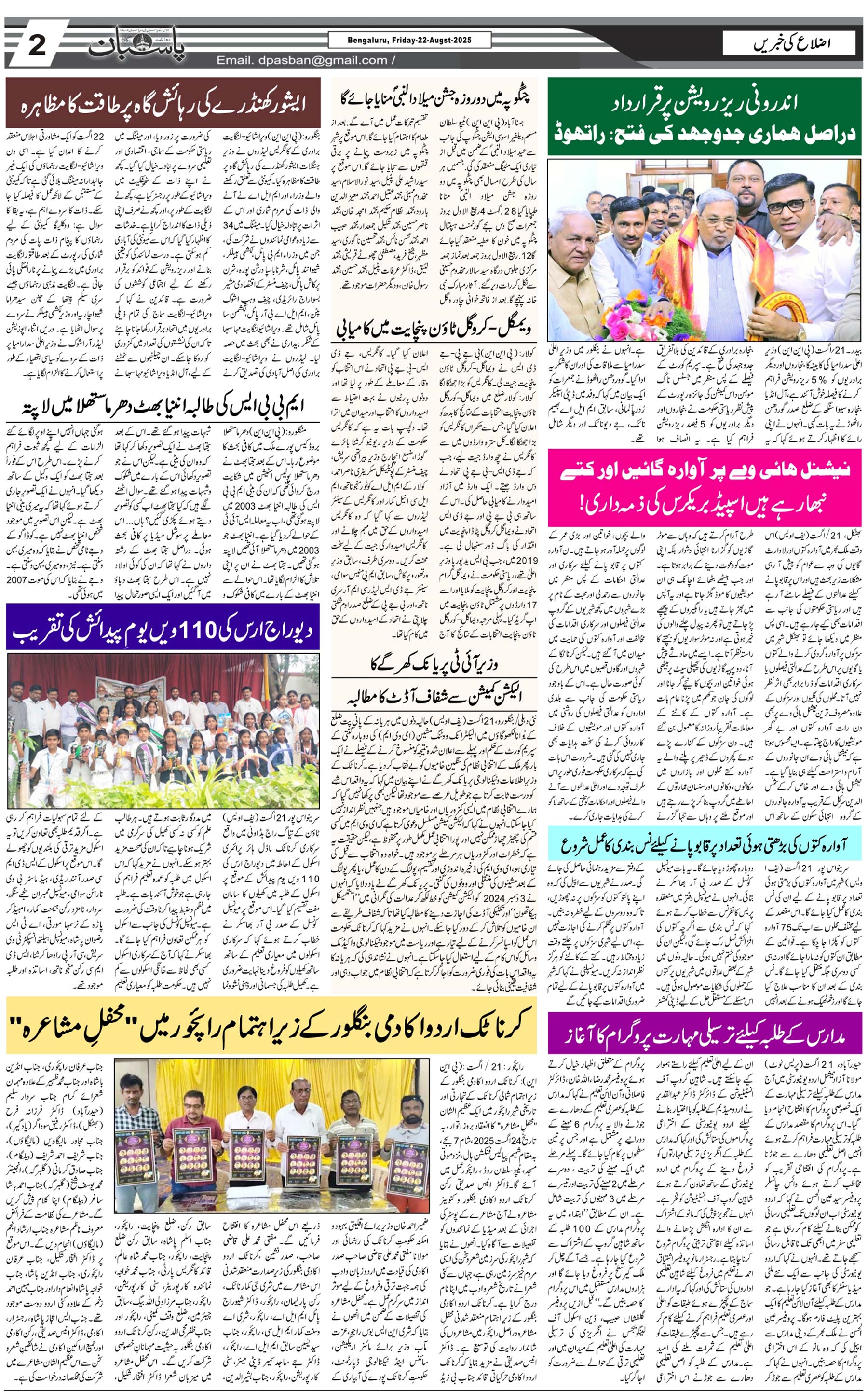 The Daily Pasban