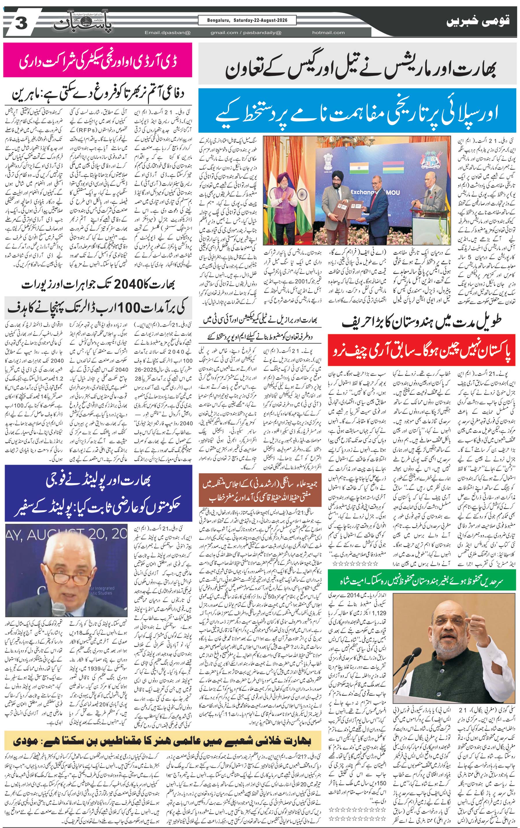 The Daily Pasban