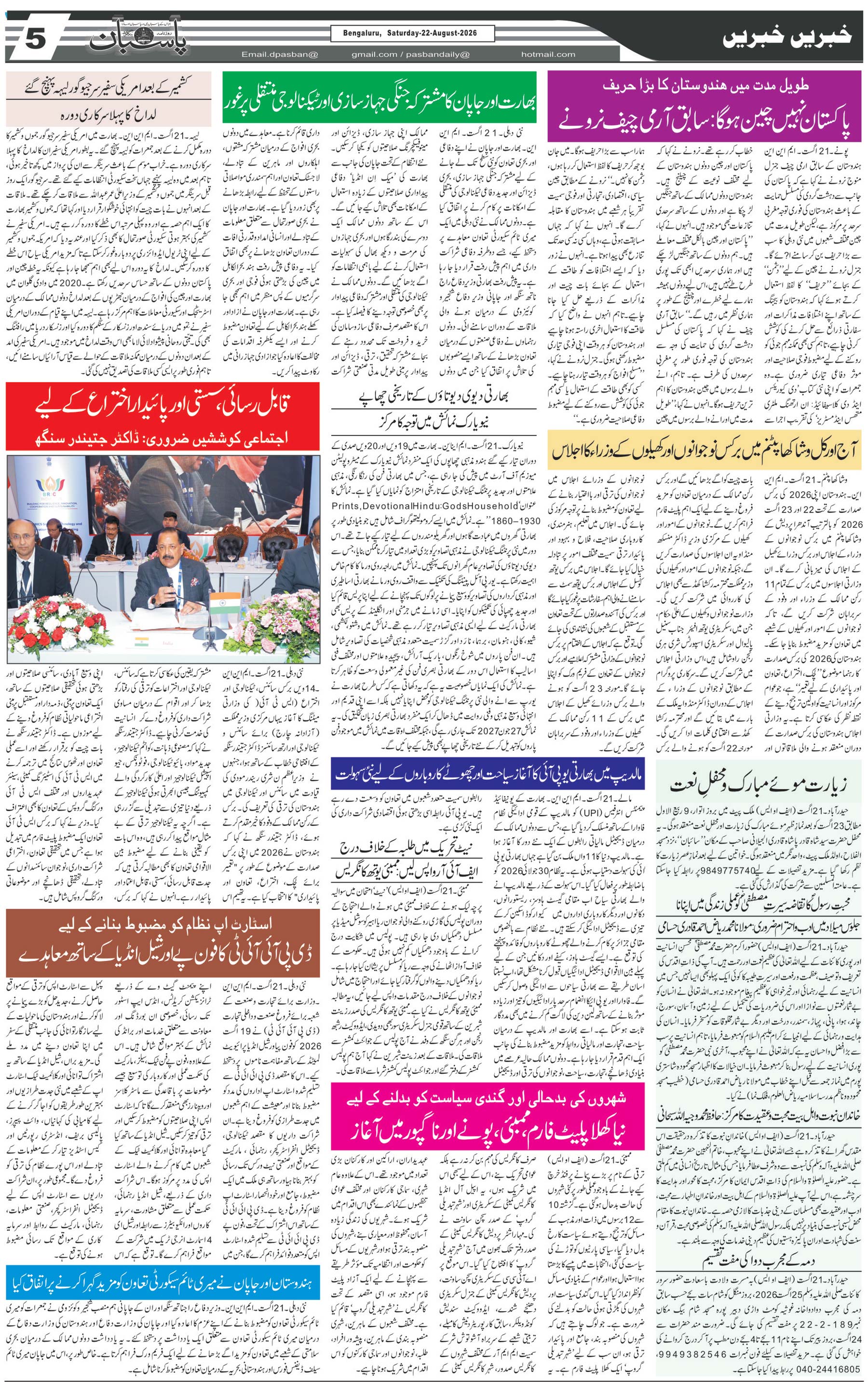 The Daily Pasban