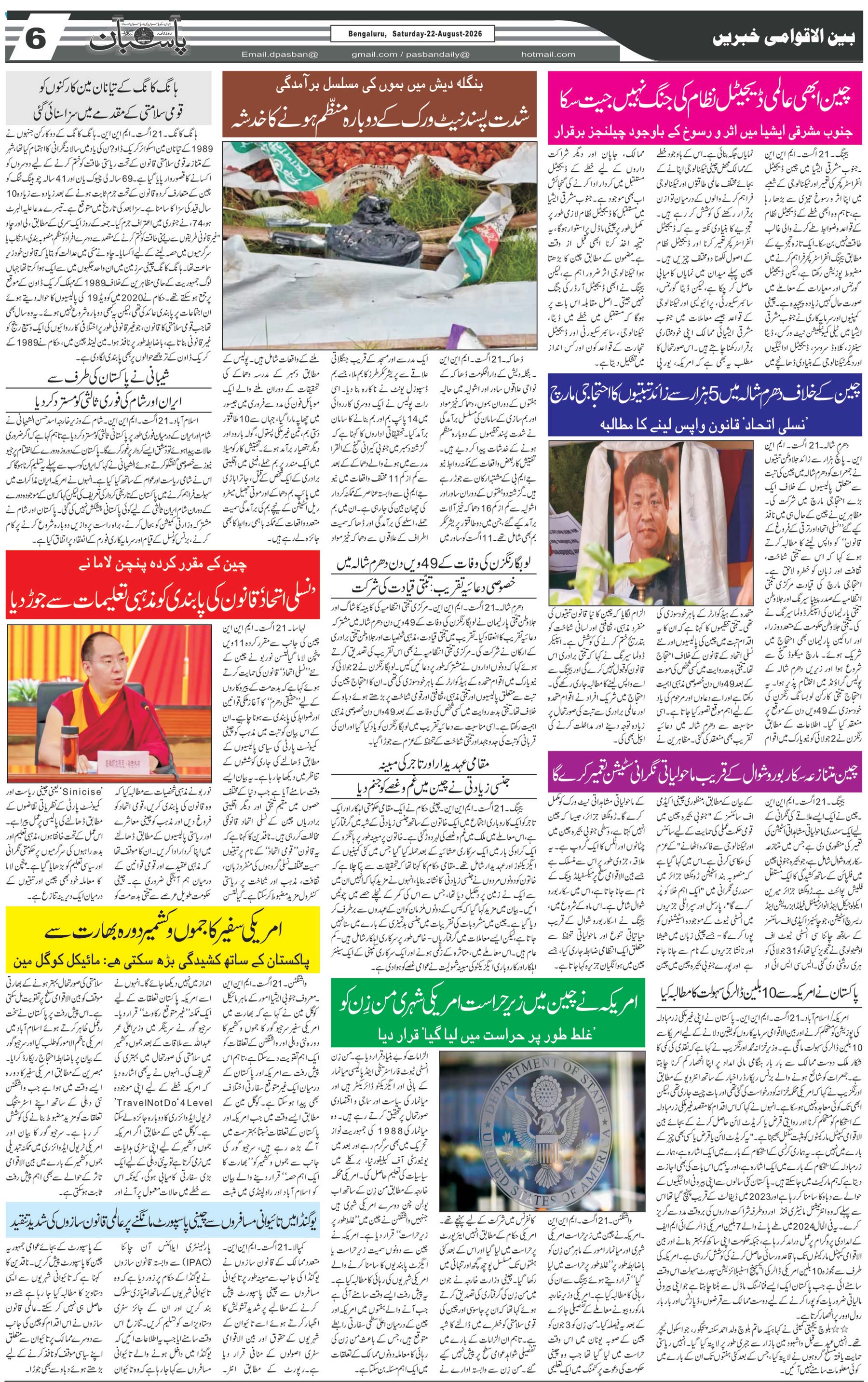 The Daily Pasban