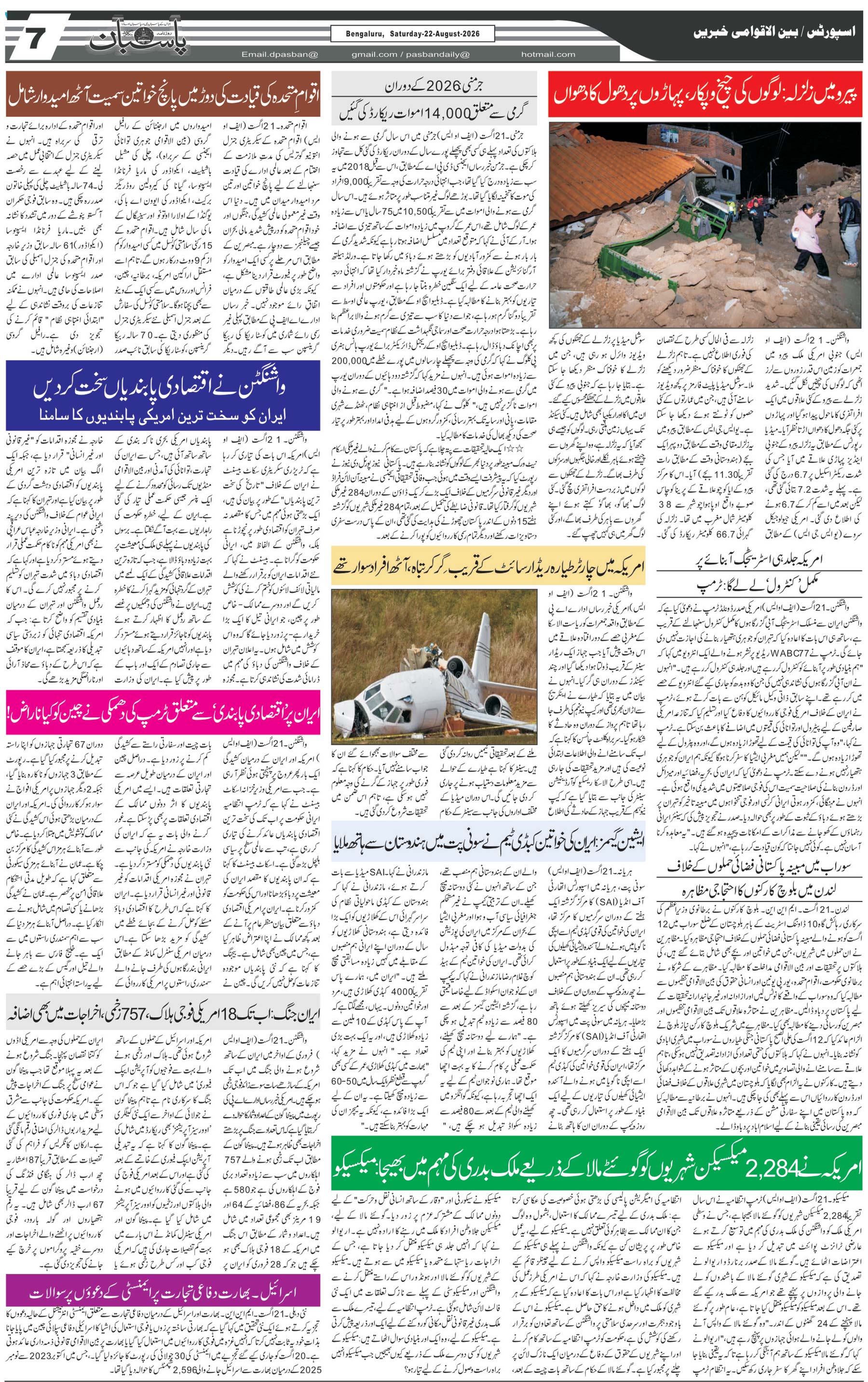 The Daily Pasban