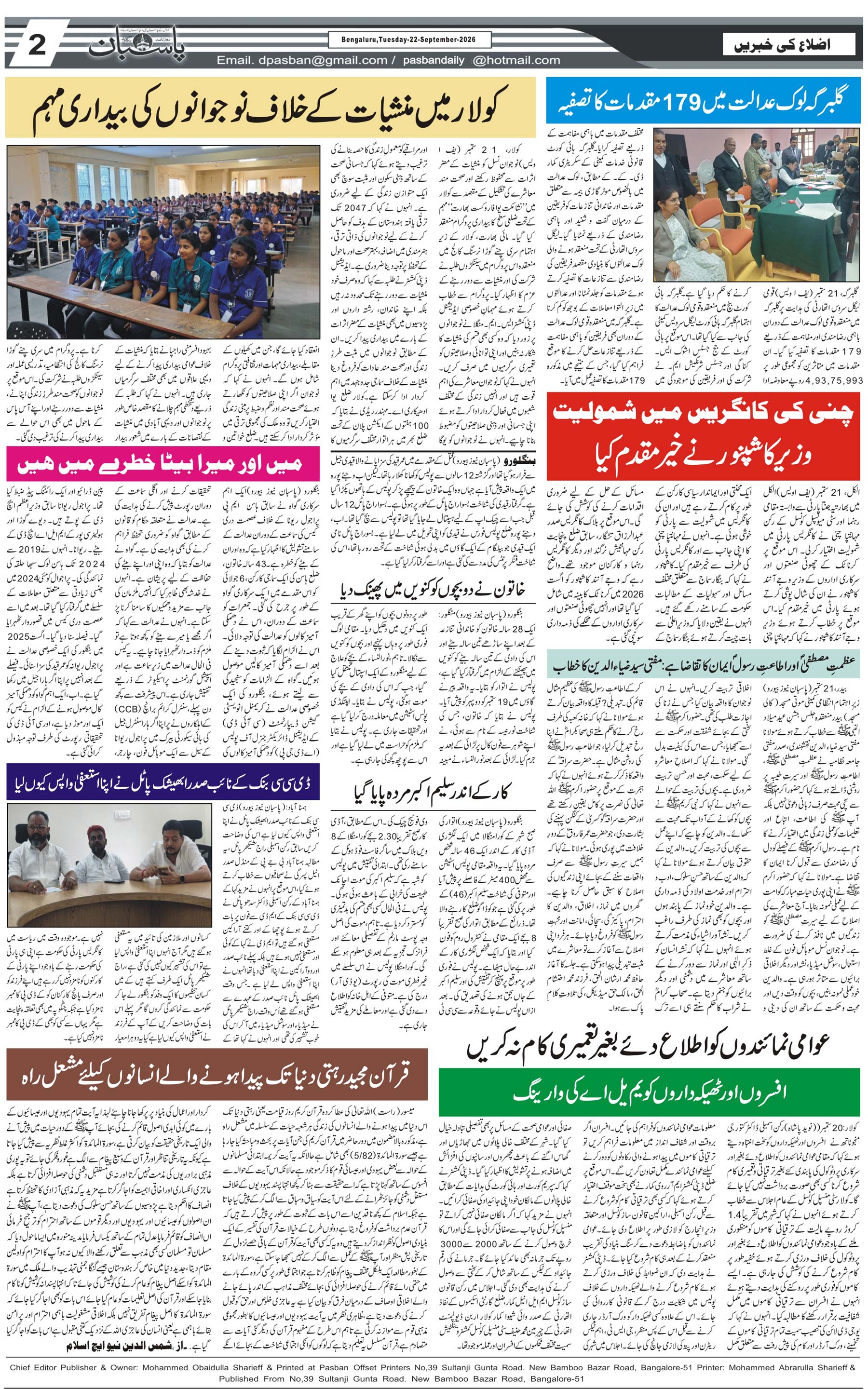 The Daily Pasban