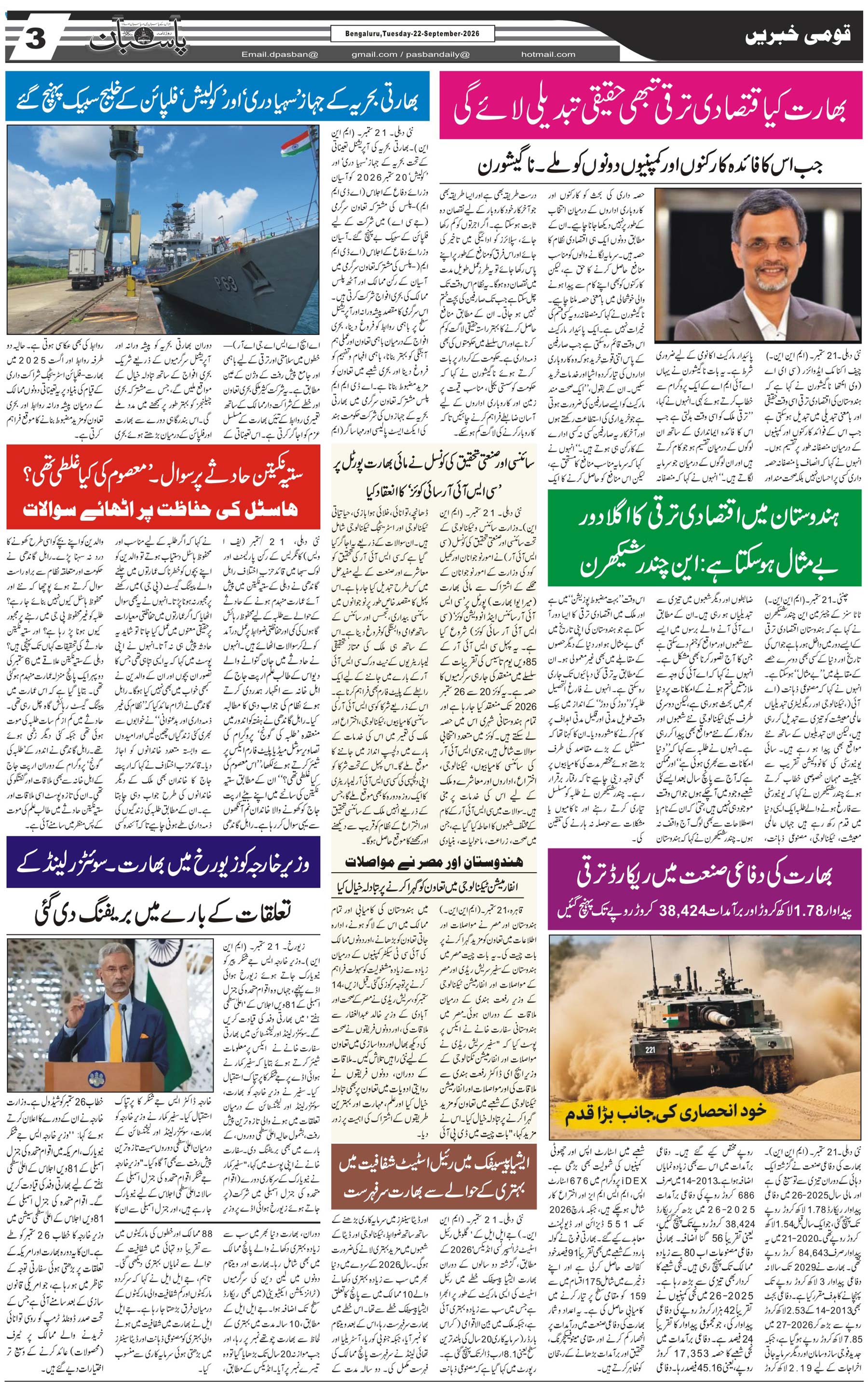 The Daily Pasban