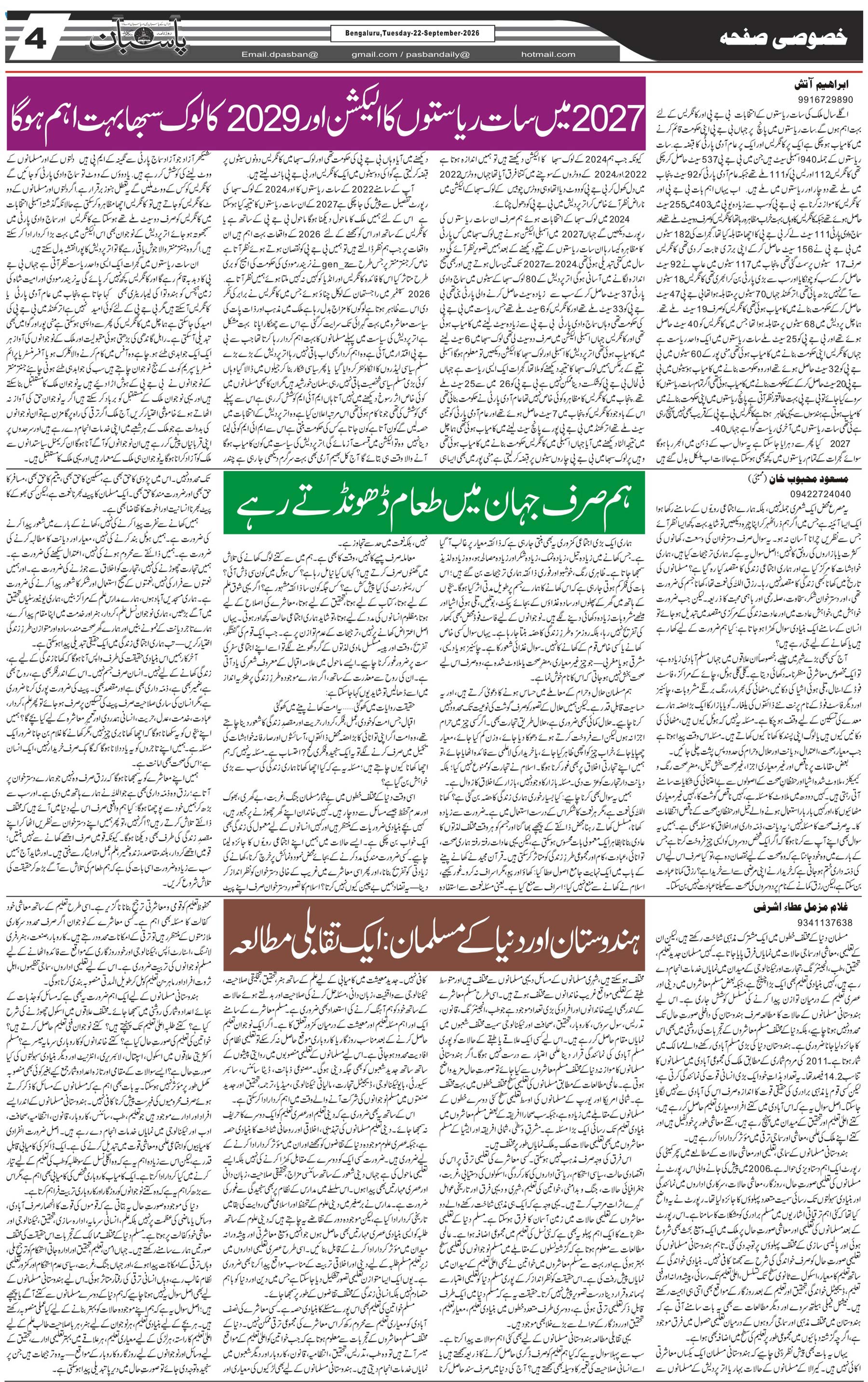 The Daily Pasban