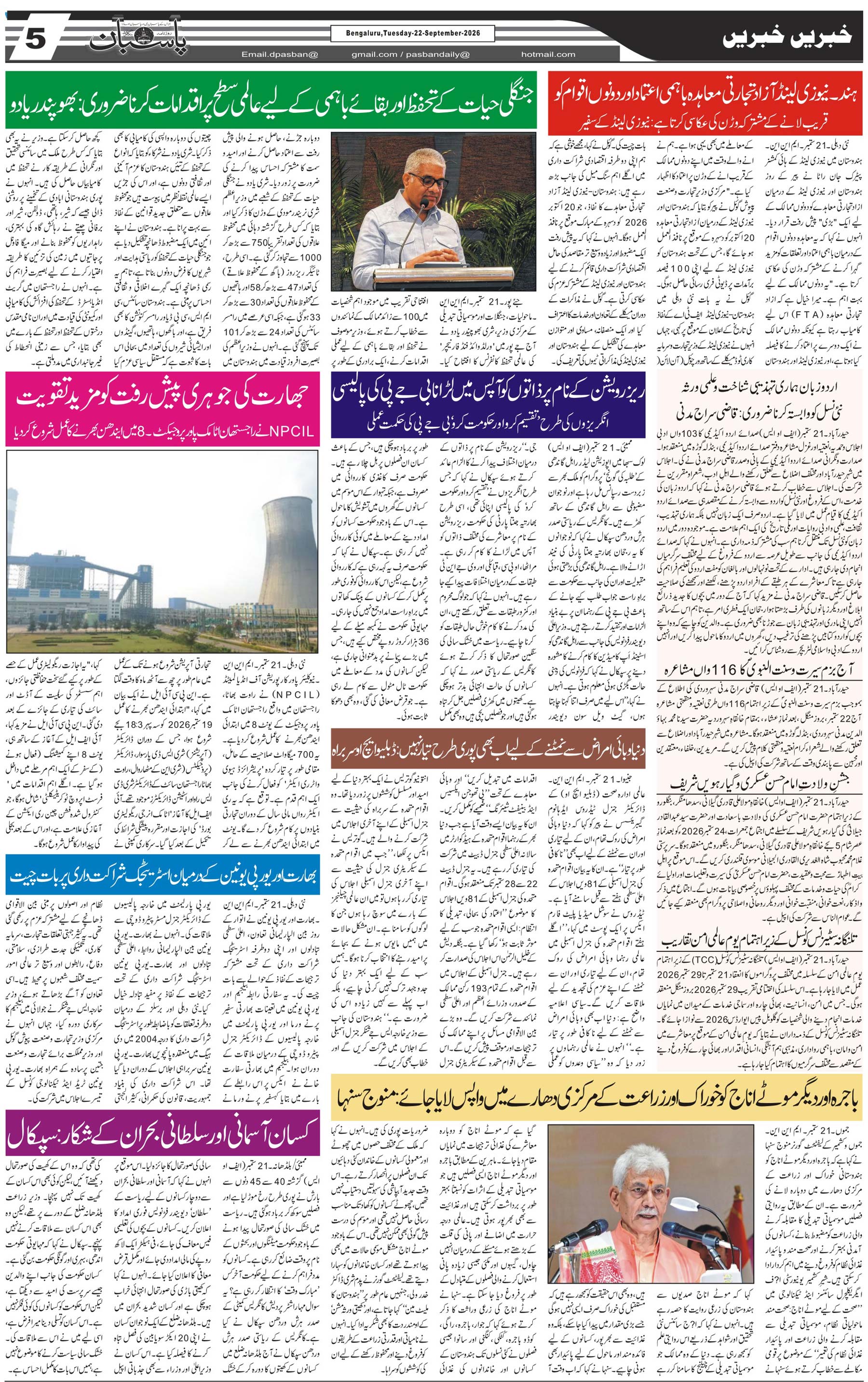 The Daily Pasban
