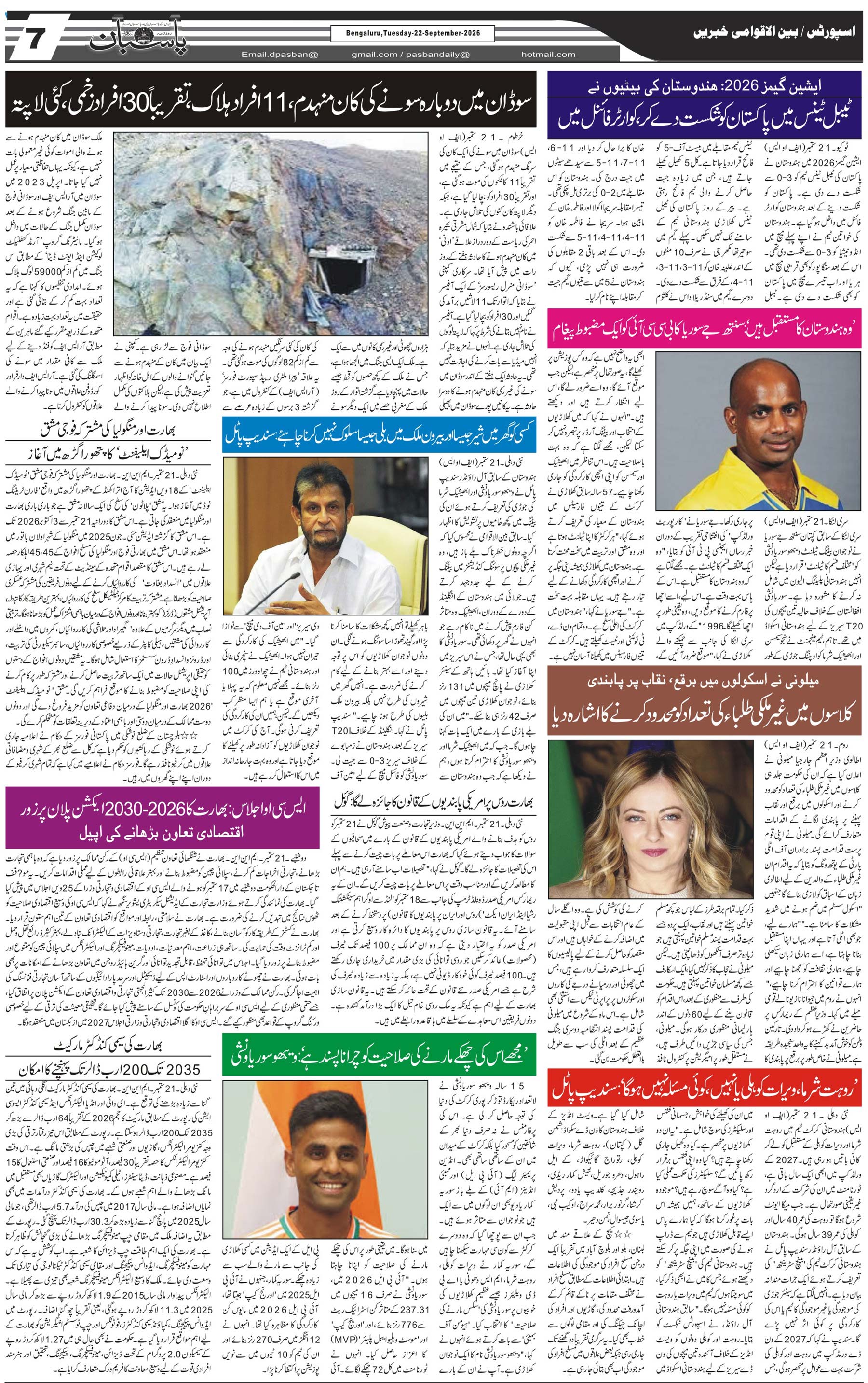 The Daily Pasban