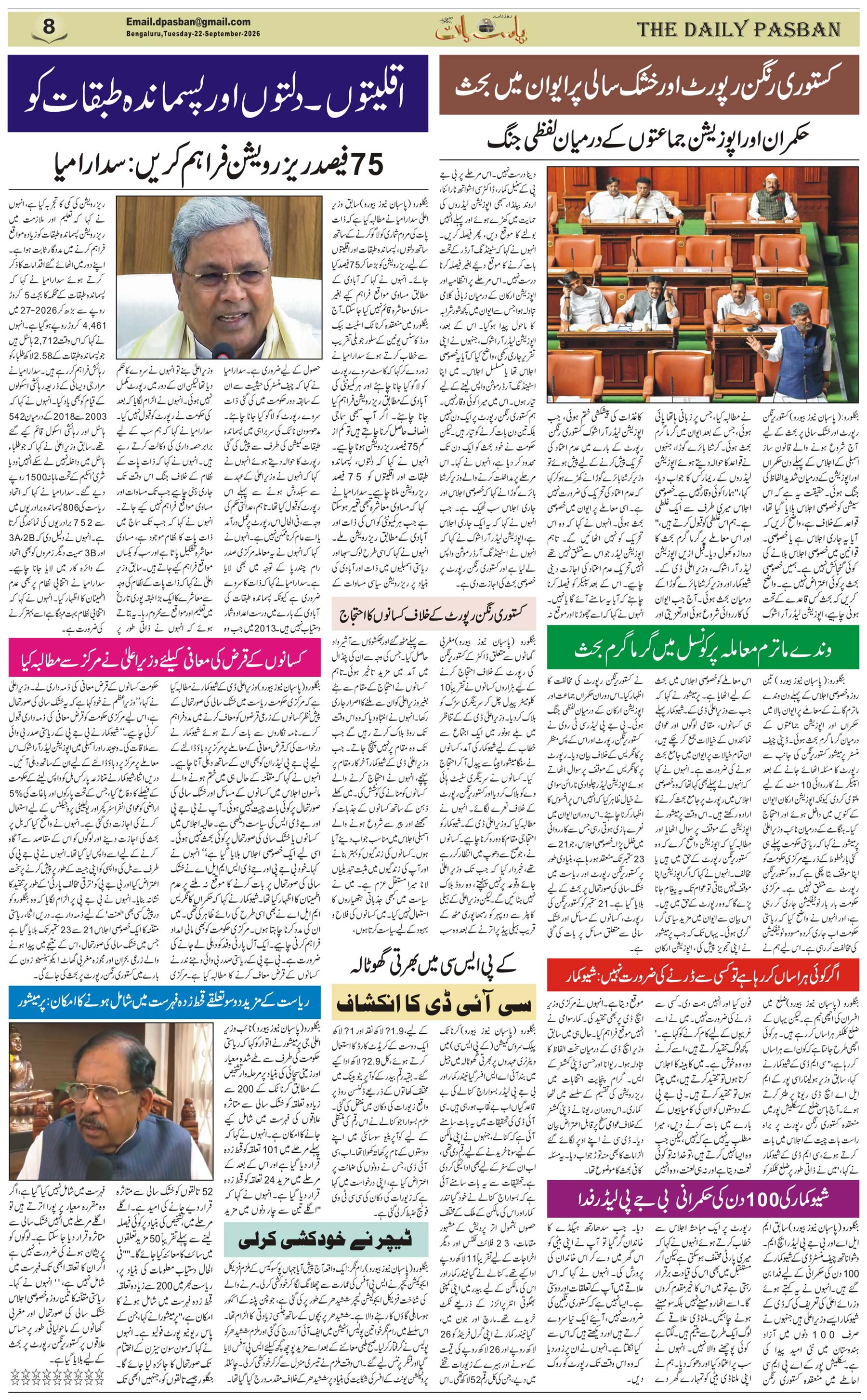 The Daily Pasban