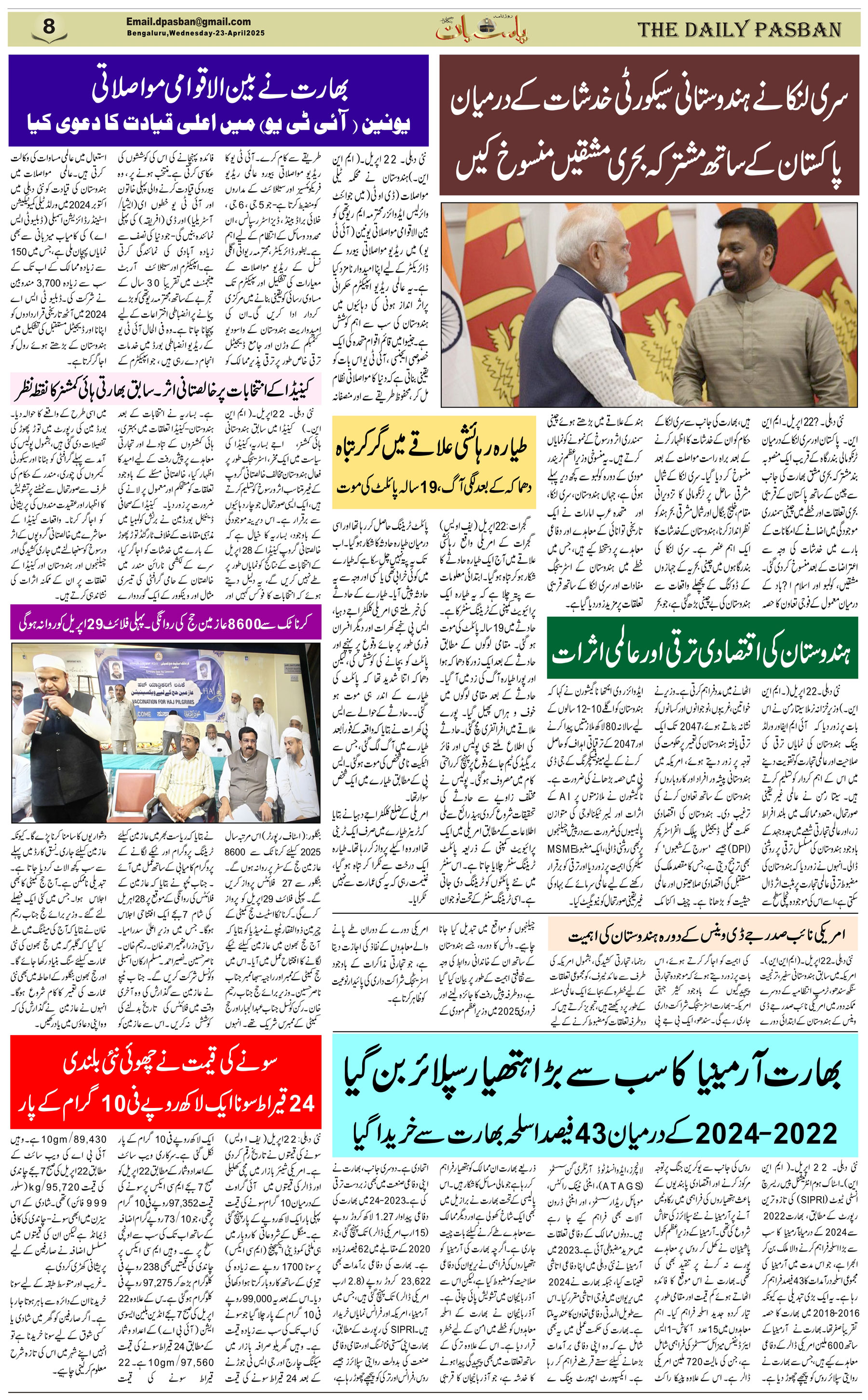 The Daily Pasban
