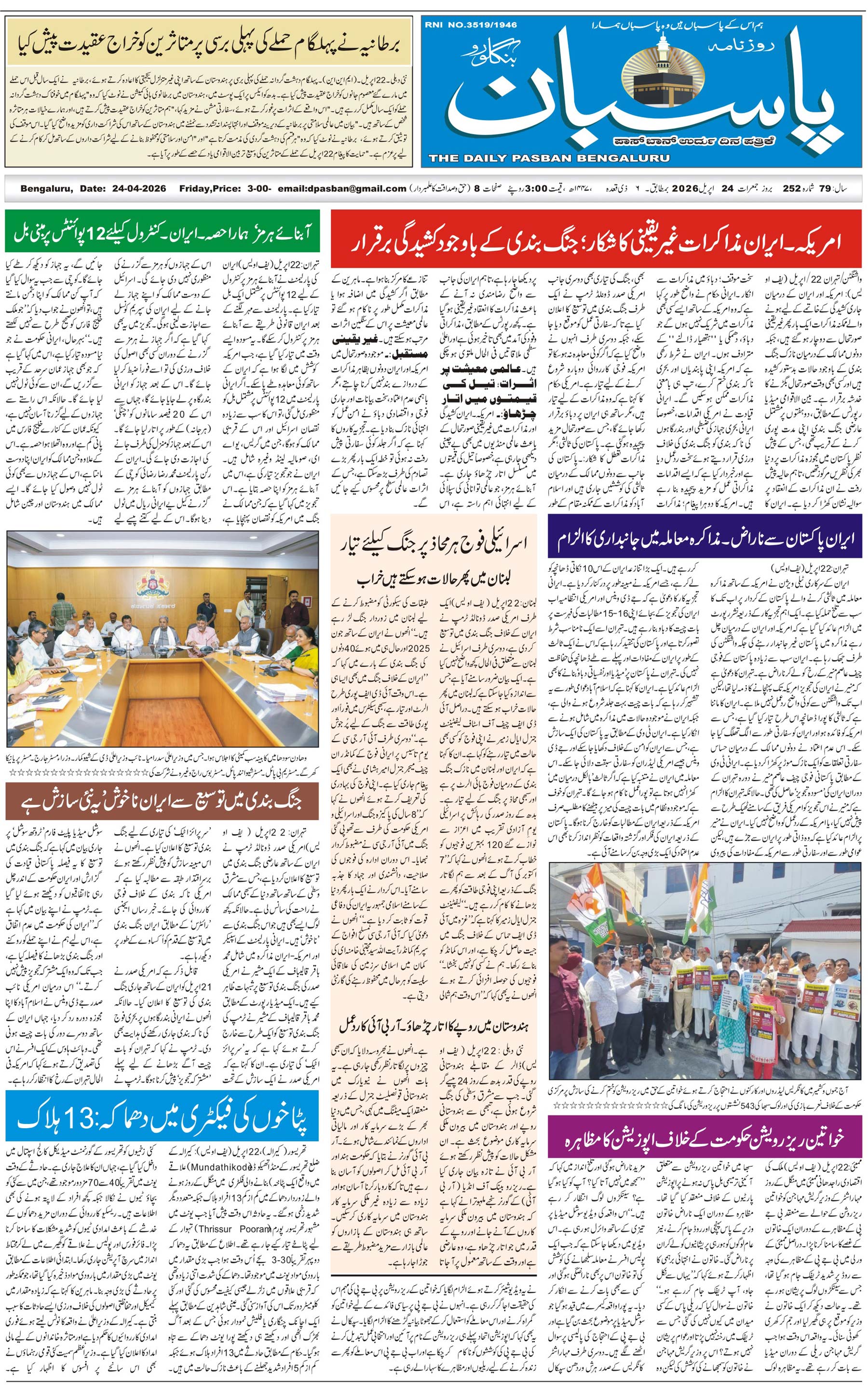 The Daily Pasban