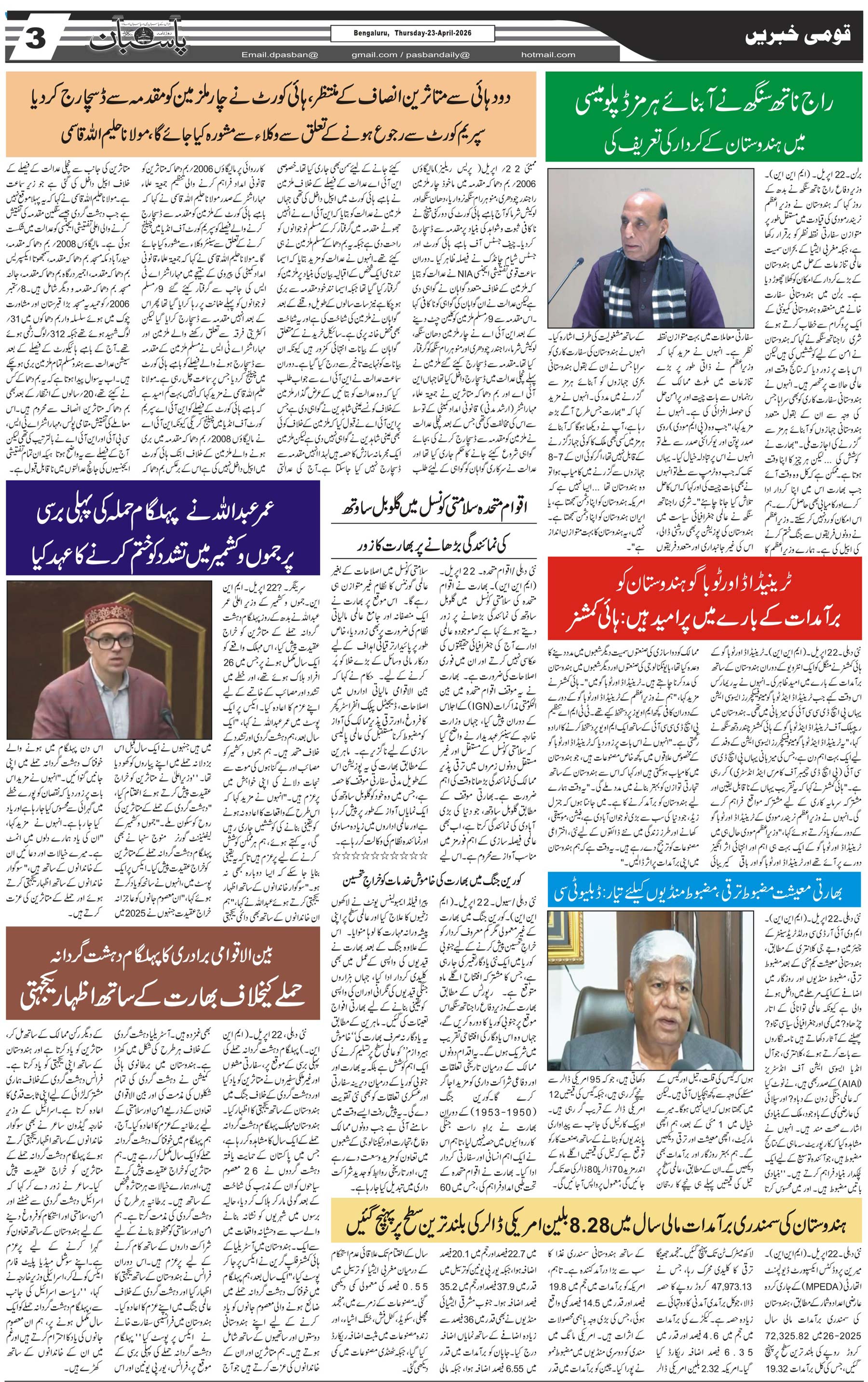 The Daily Pasban
