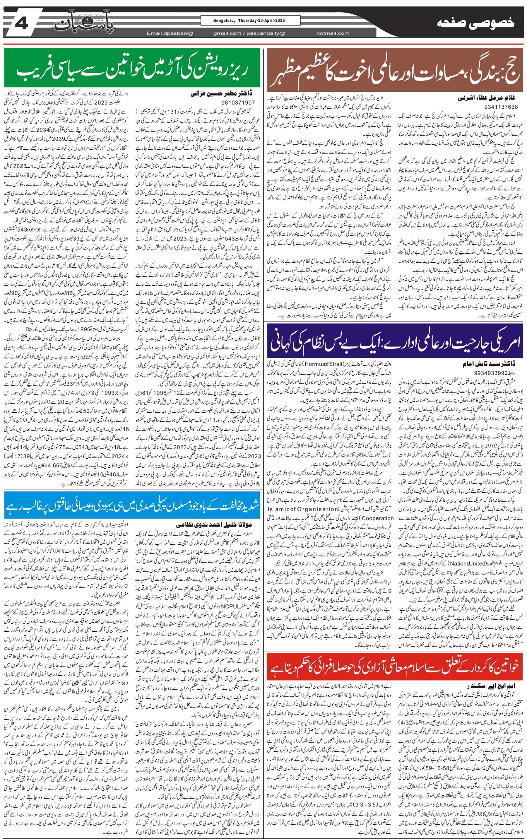 The Daily Pasban