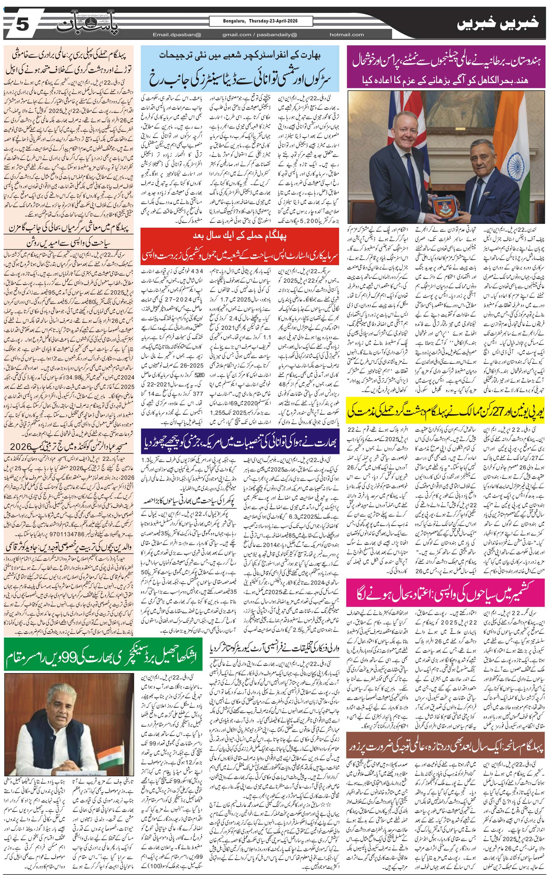 The Daily Pasban