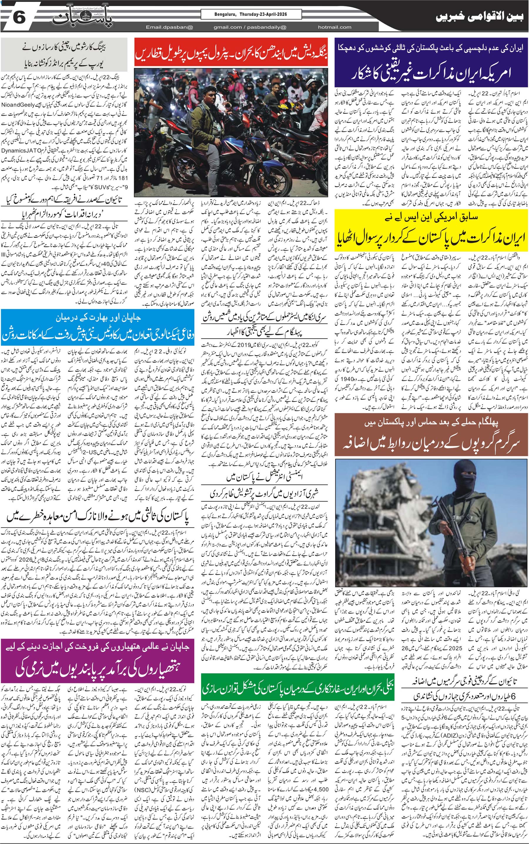The Daily Pasban