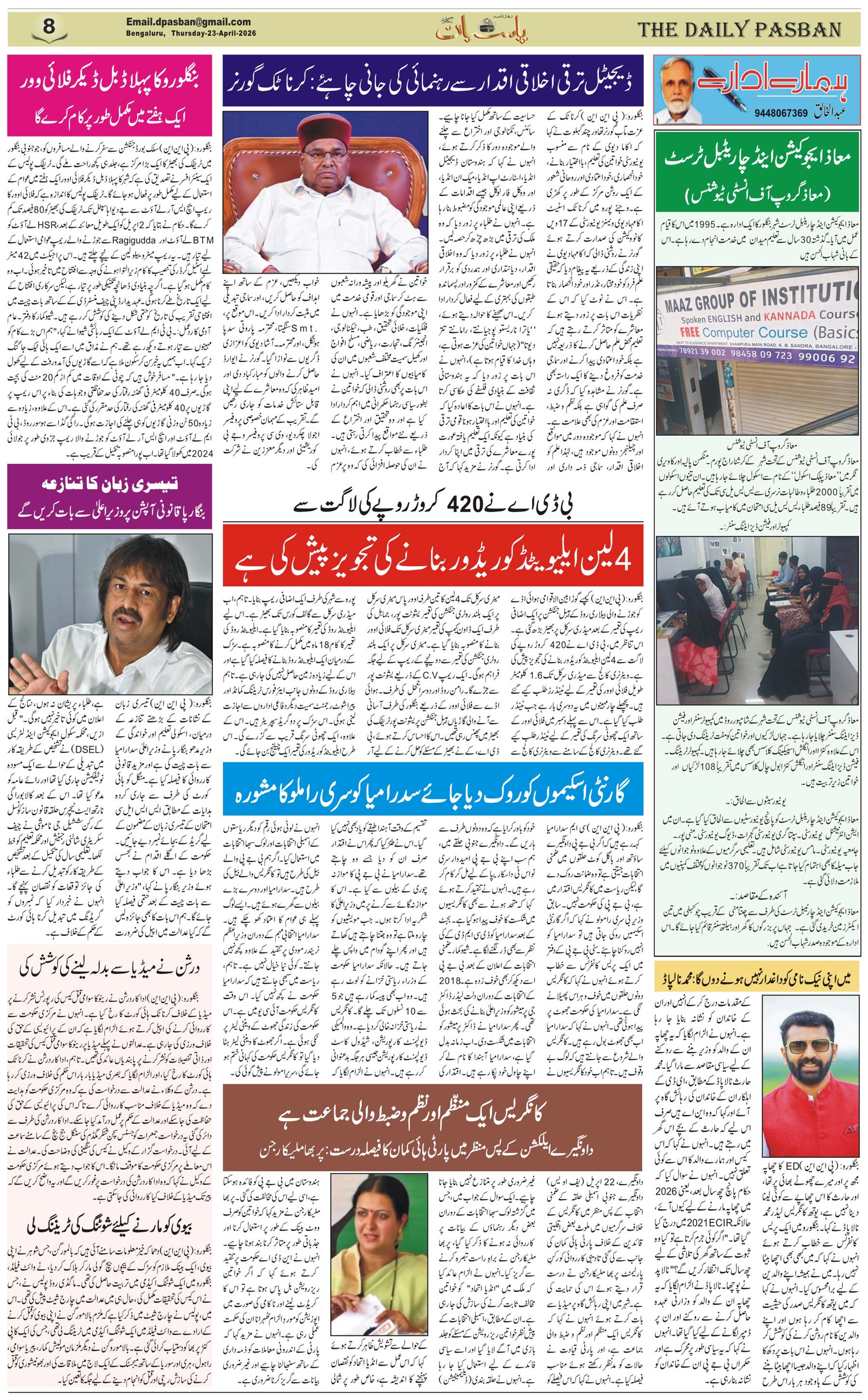 The Daily Pasban