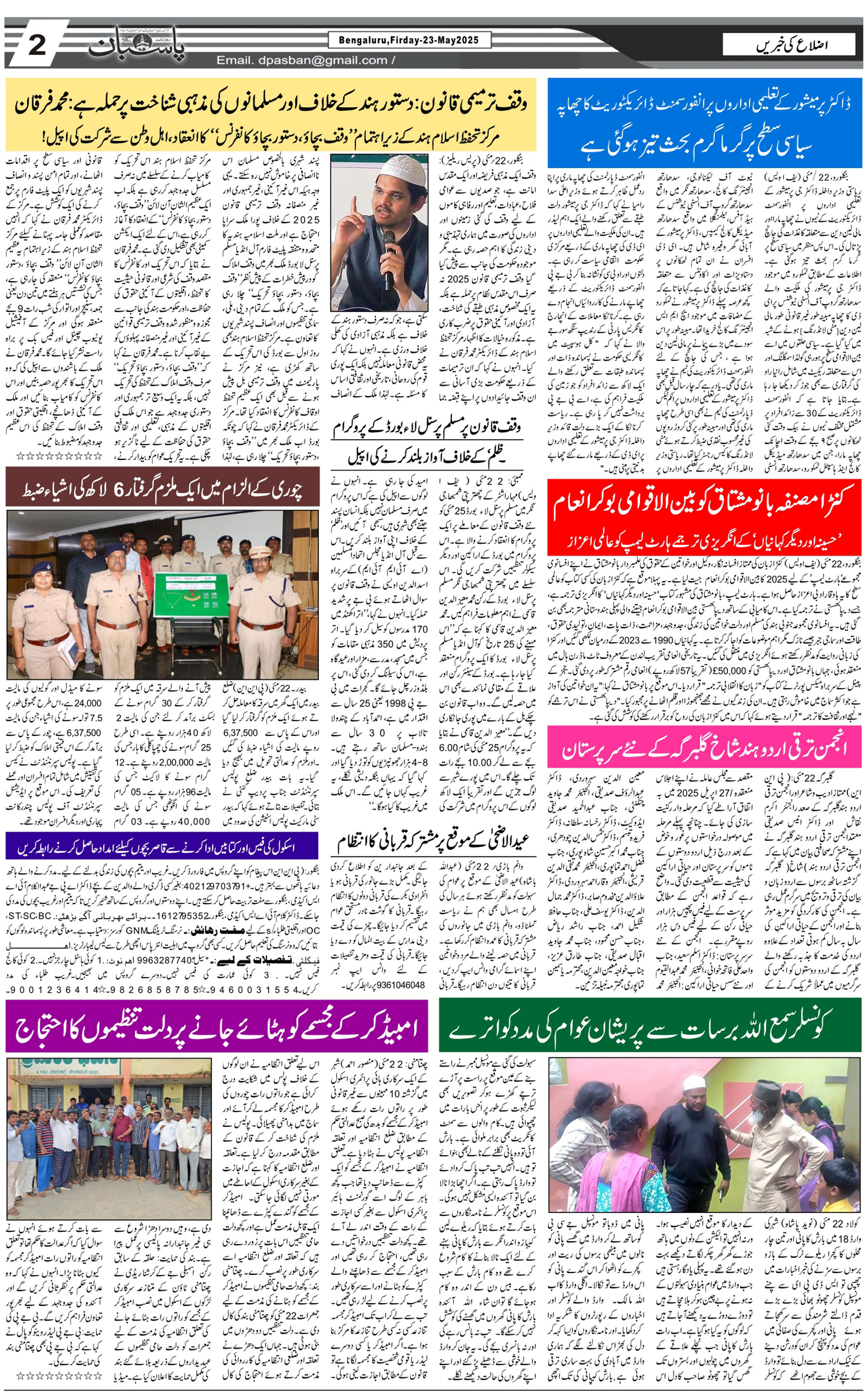 The Daily Pasban