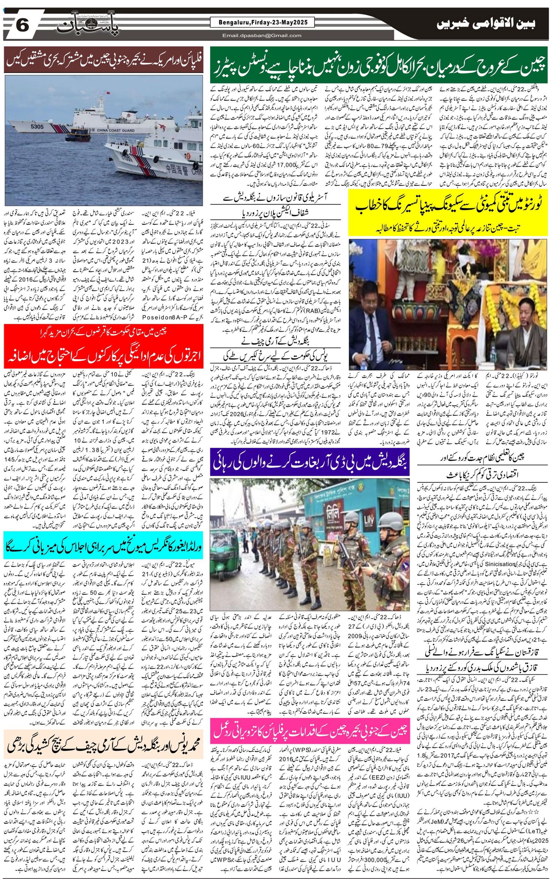 The Daily Pasban