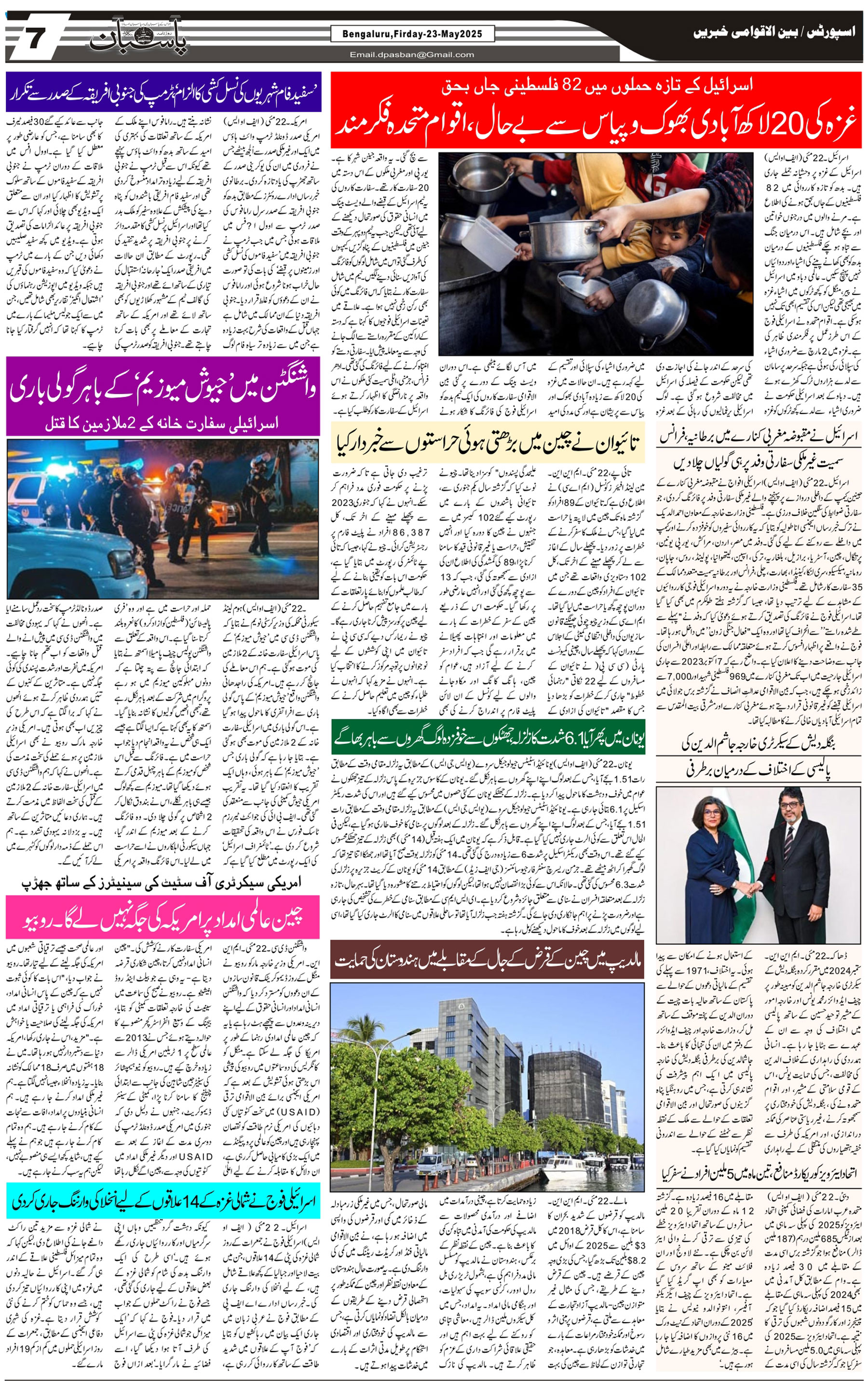 The Daily Pasban