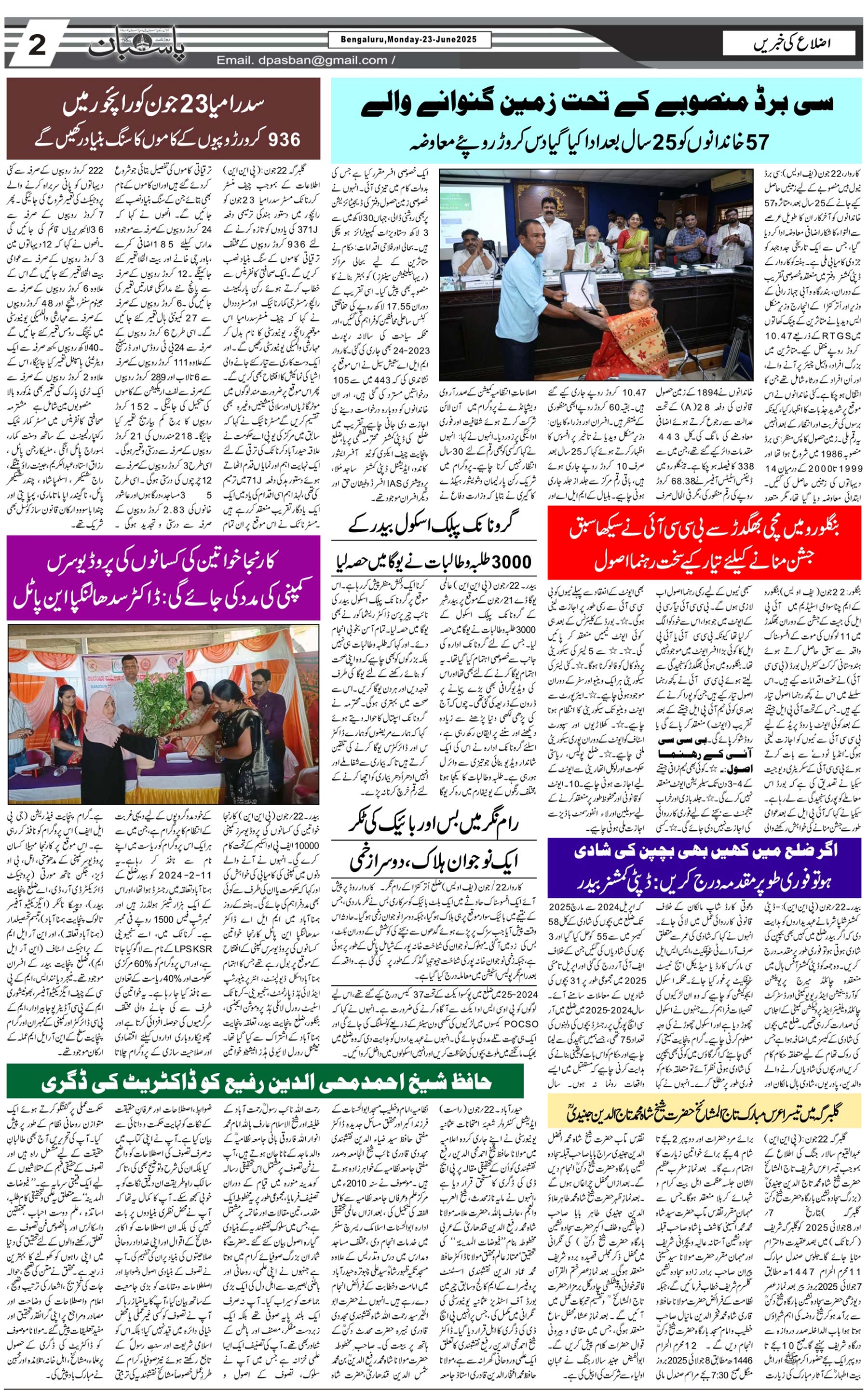 The Daily Pasban