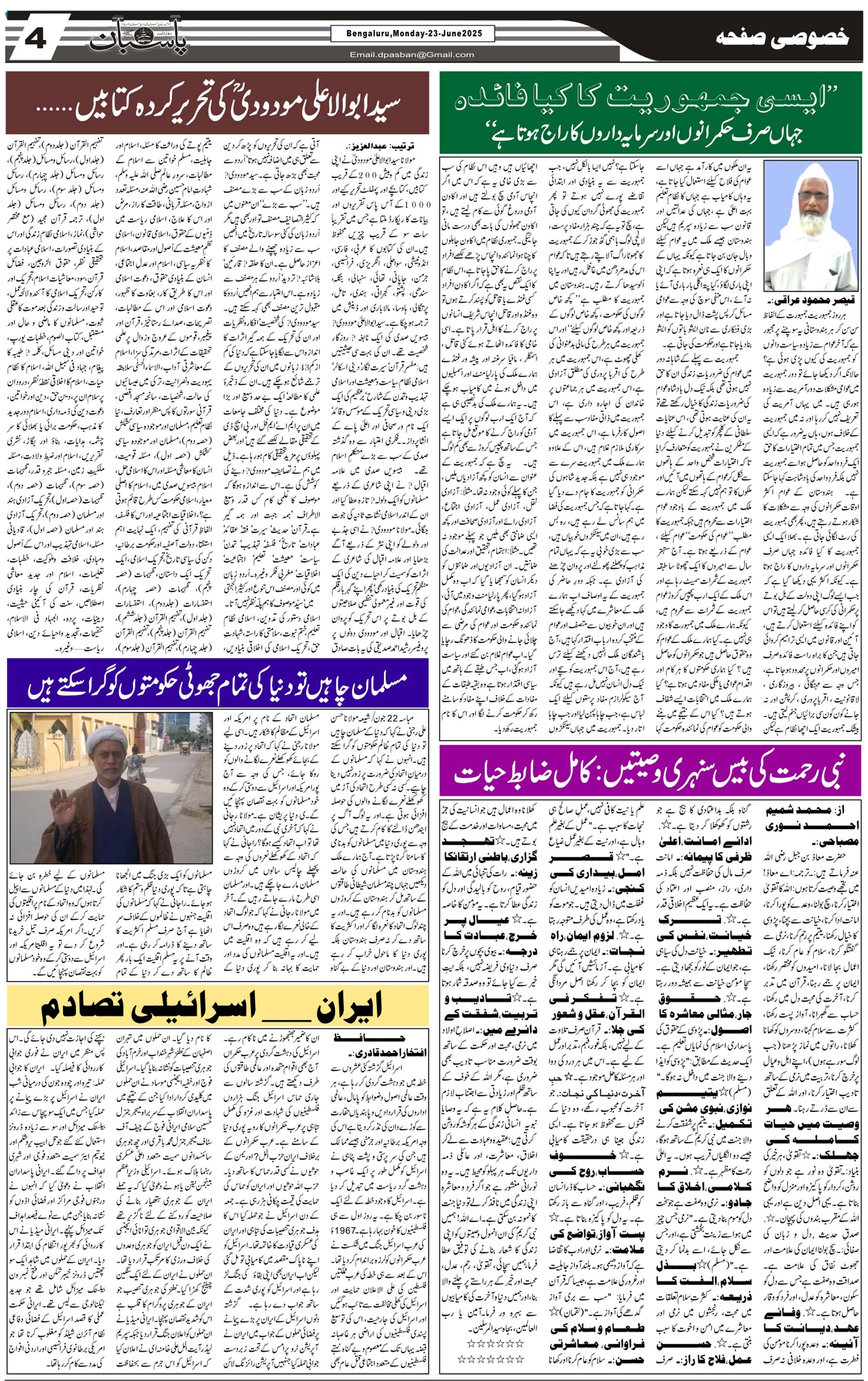 The Daily Pasban
