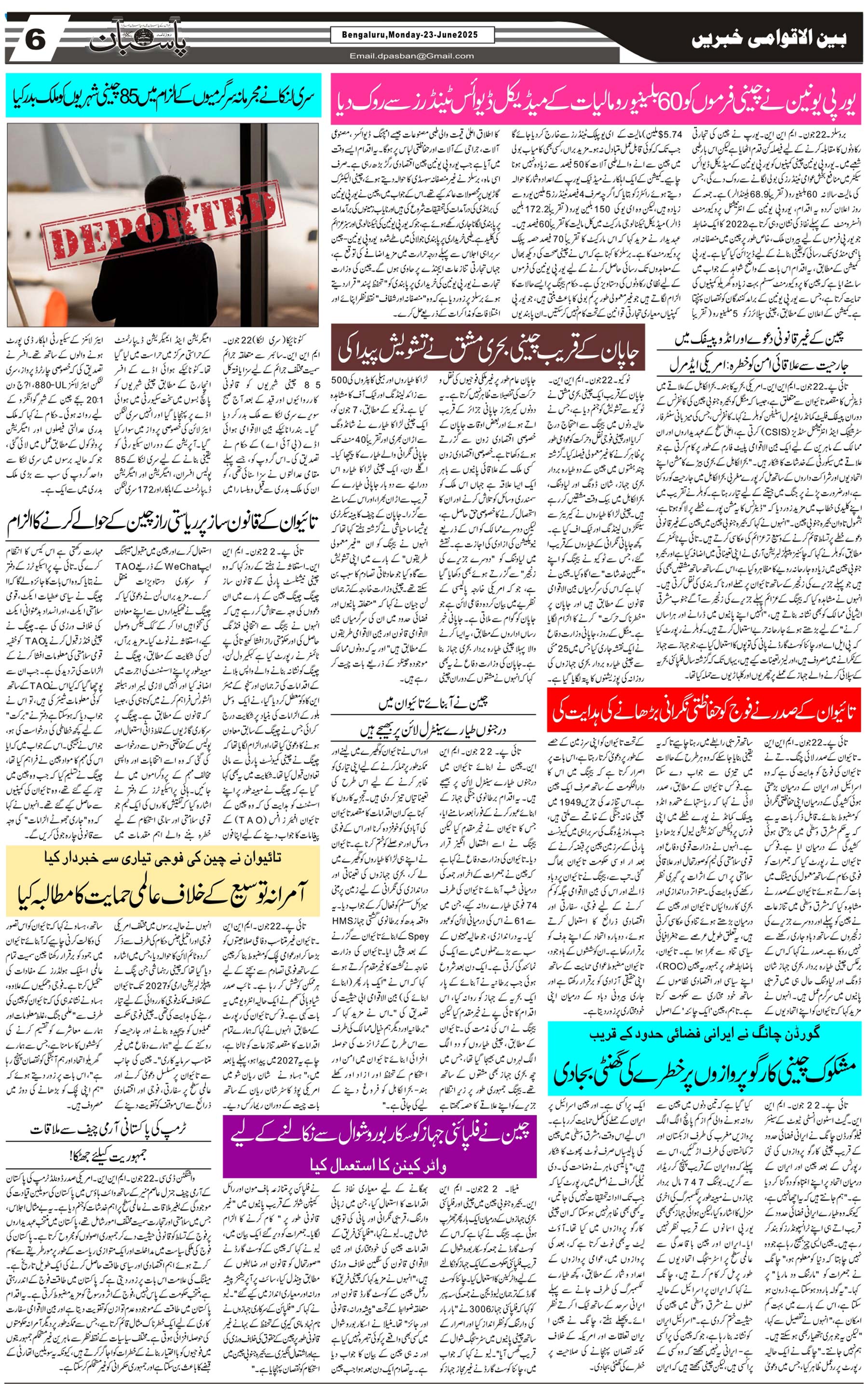 The Daily Pasban