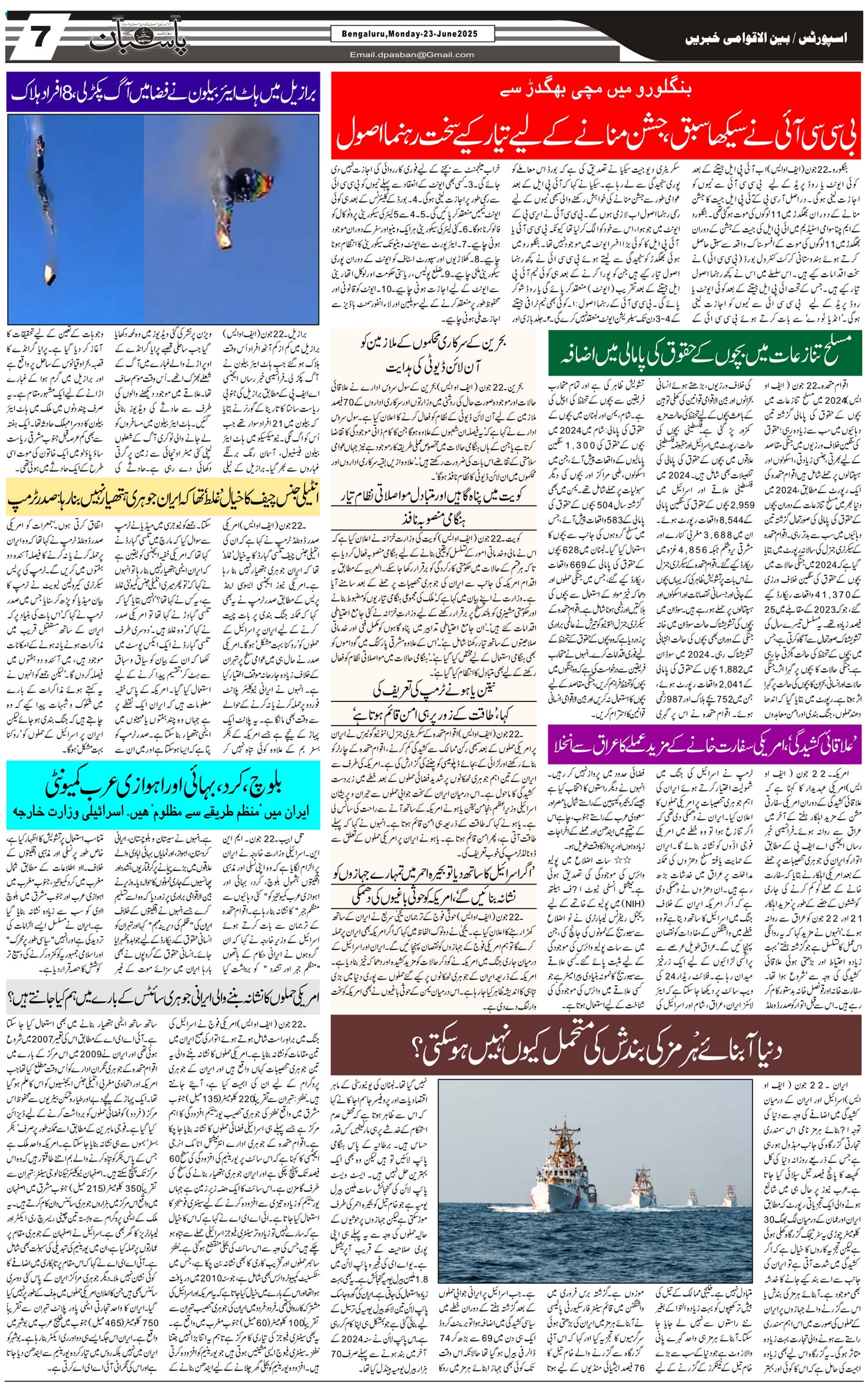 The Daily Pasban