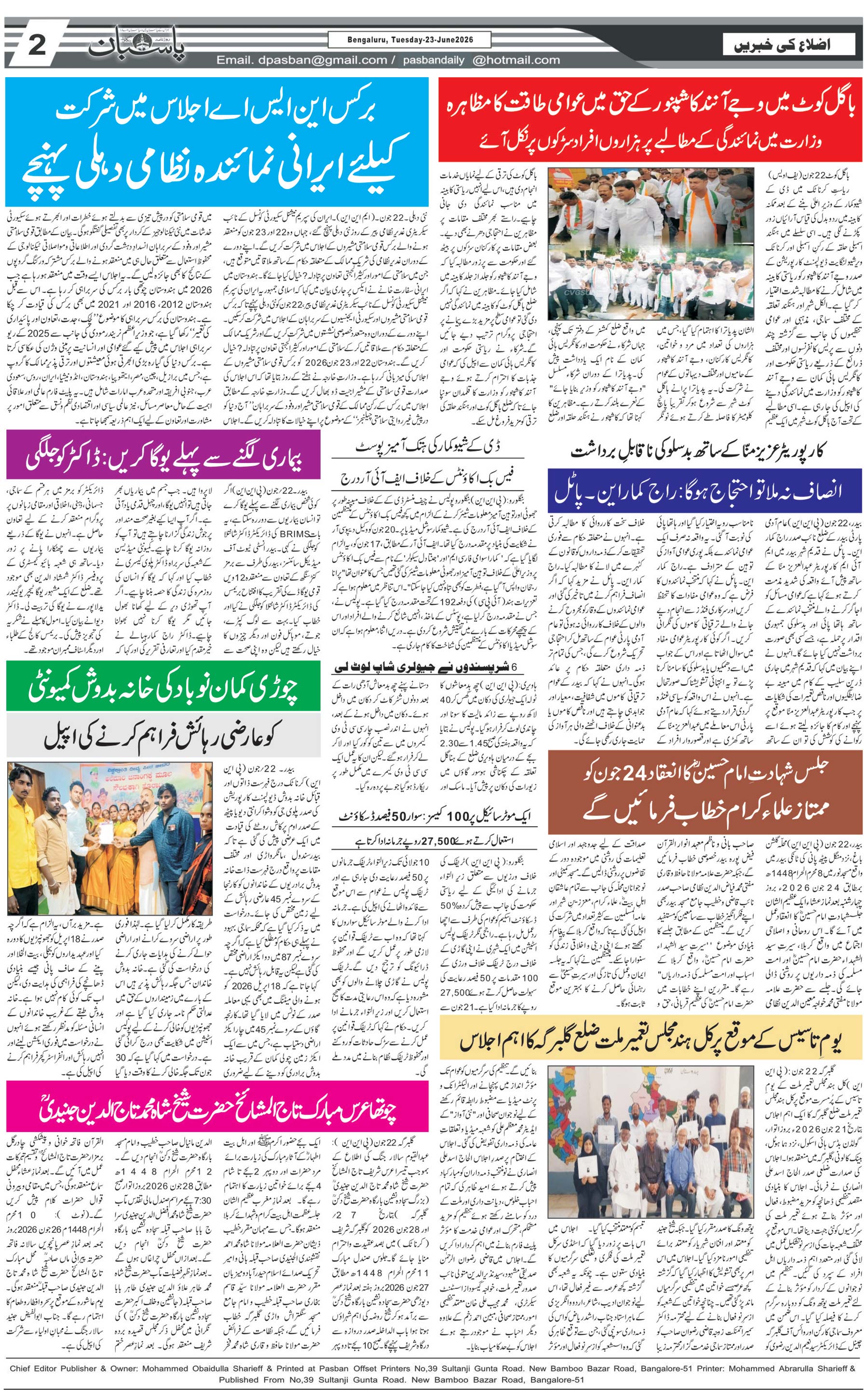 The Daily Pasban