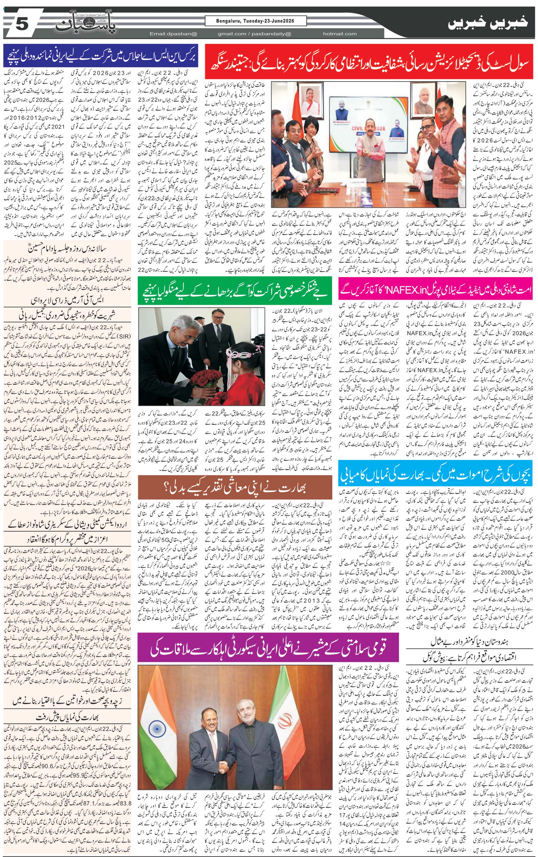 The Daily Pasban