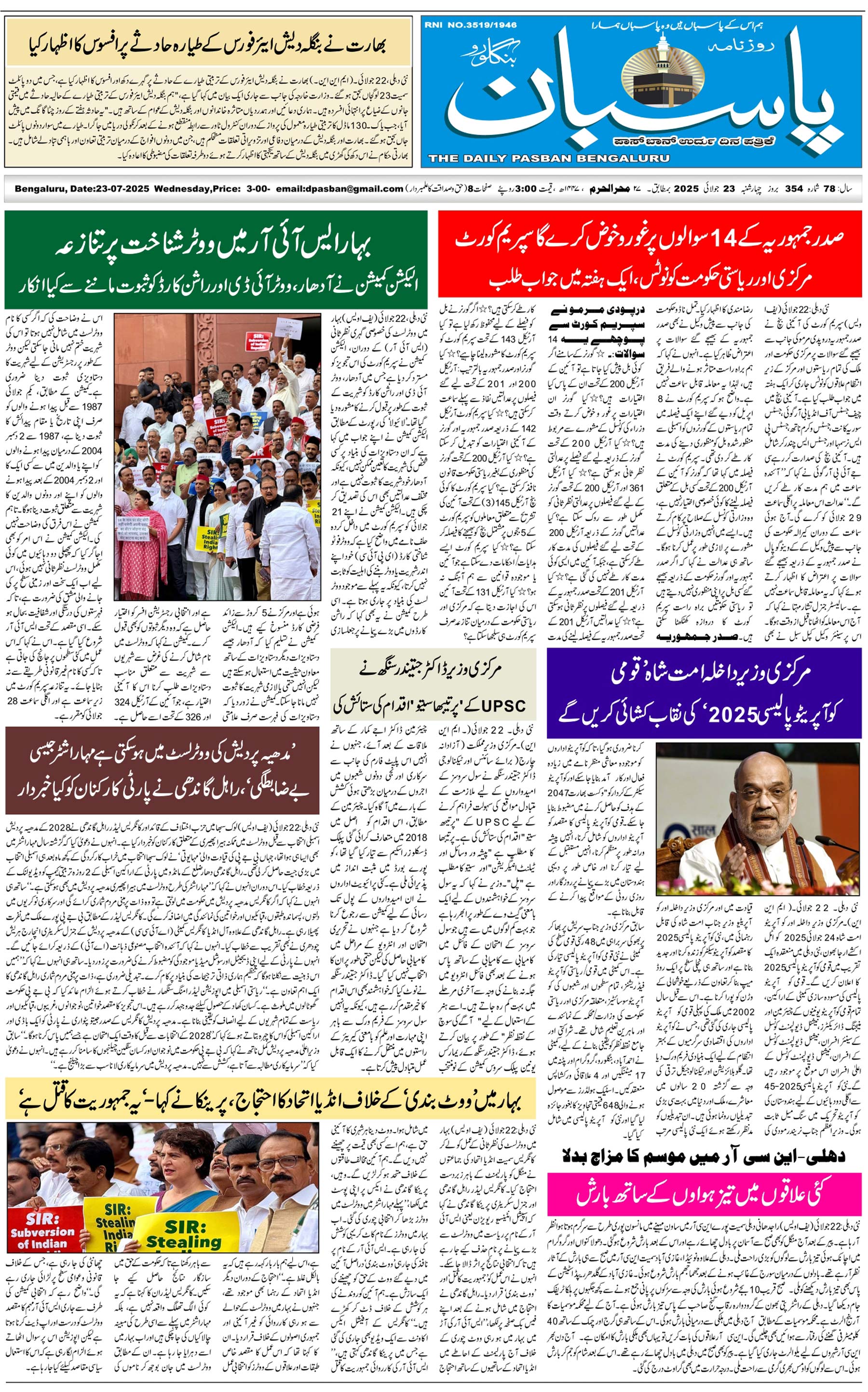 The Daily Pasban