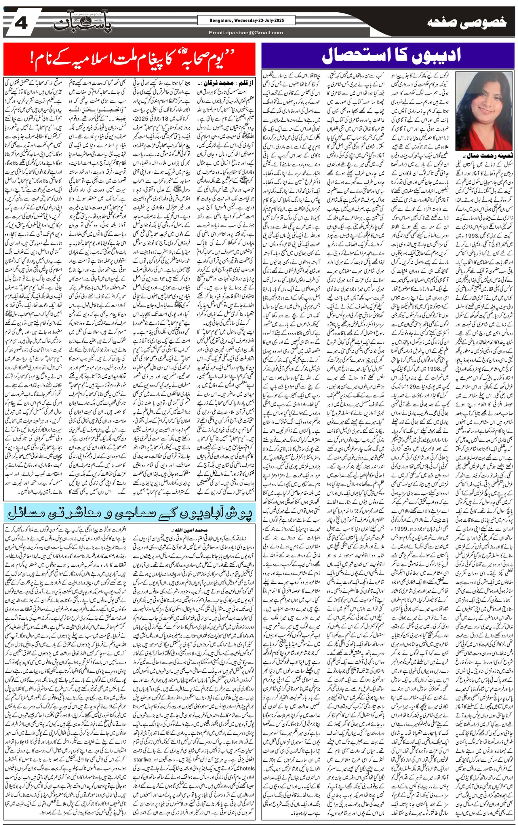 The Daily Pasban