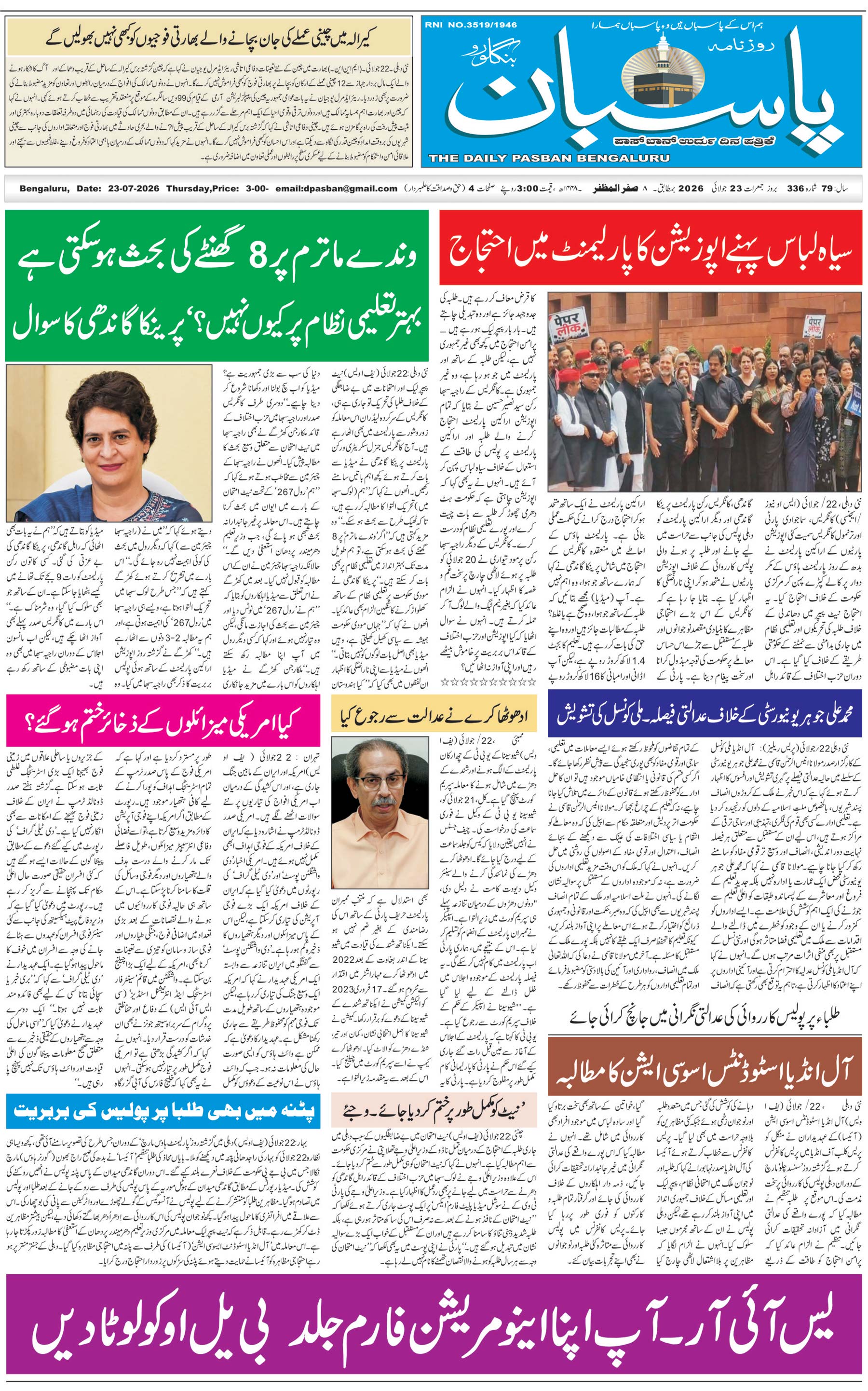 The Daily Pasban