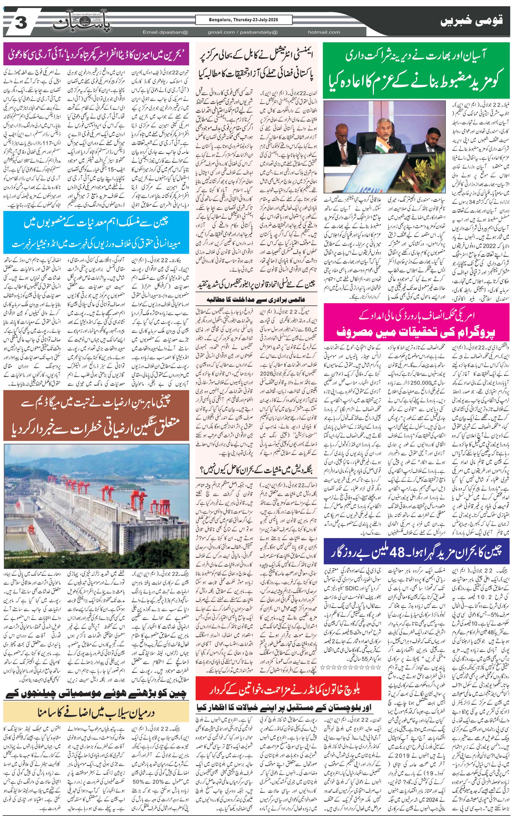 The Daily Pasban