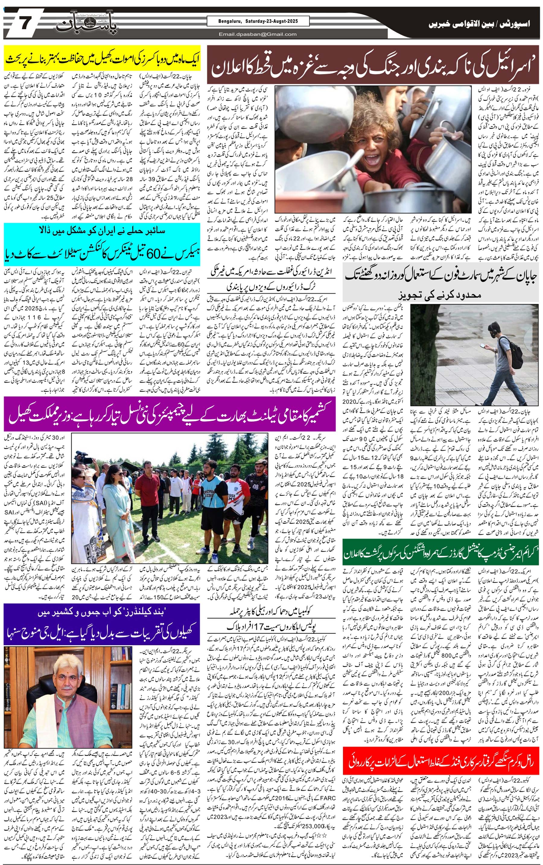 The Daily Pasban