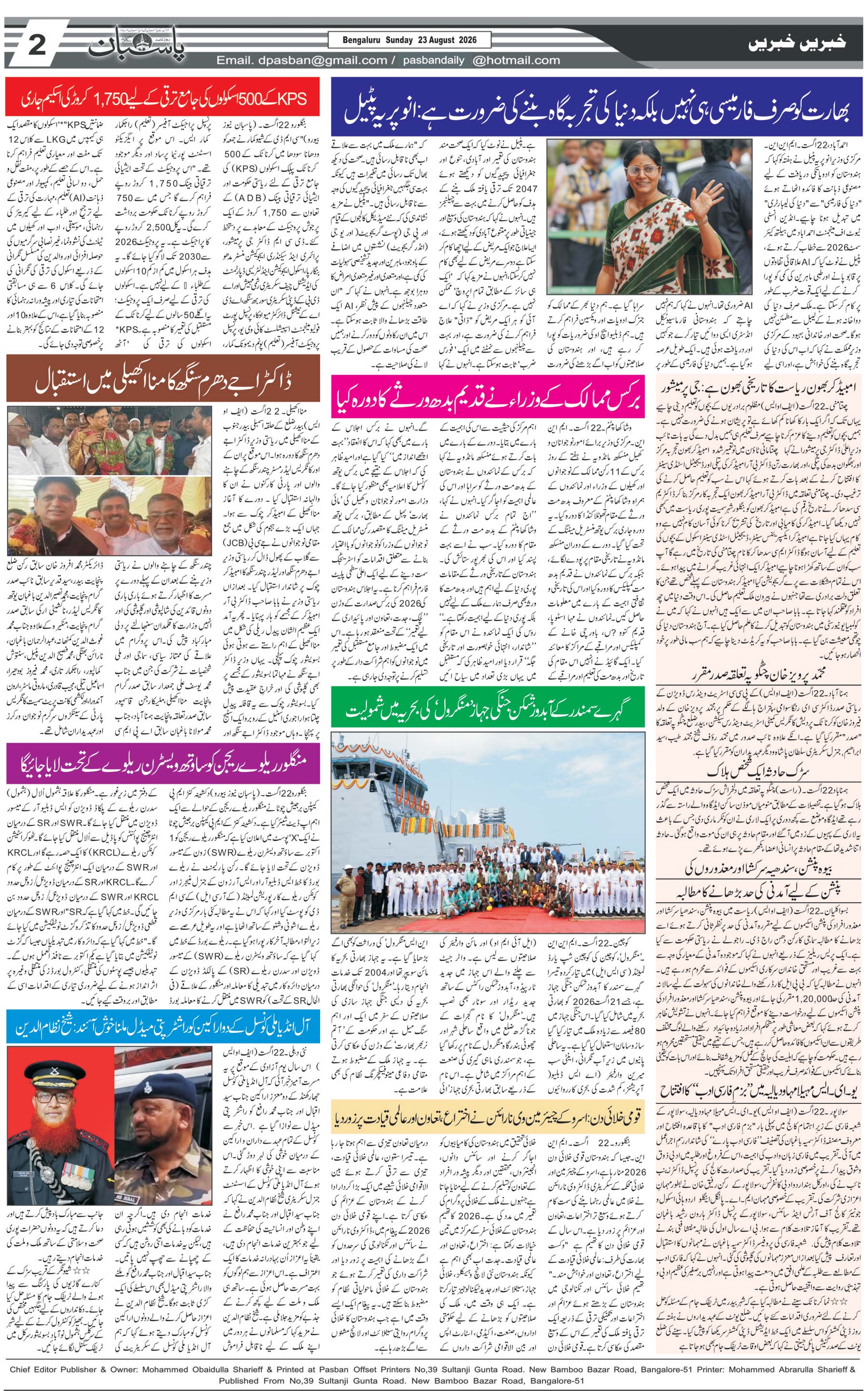 The Daily Pasban