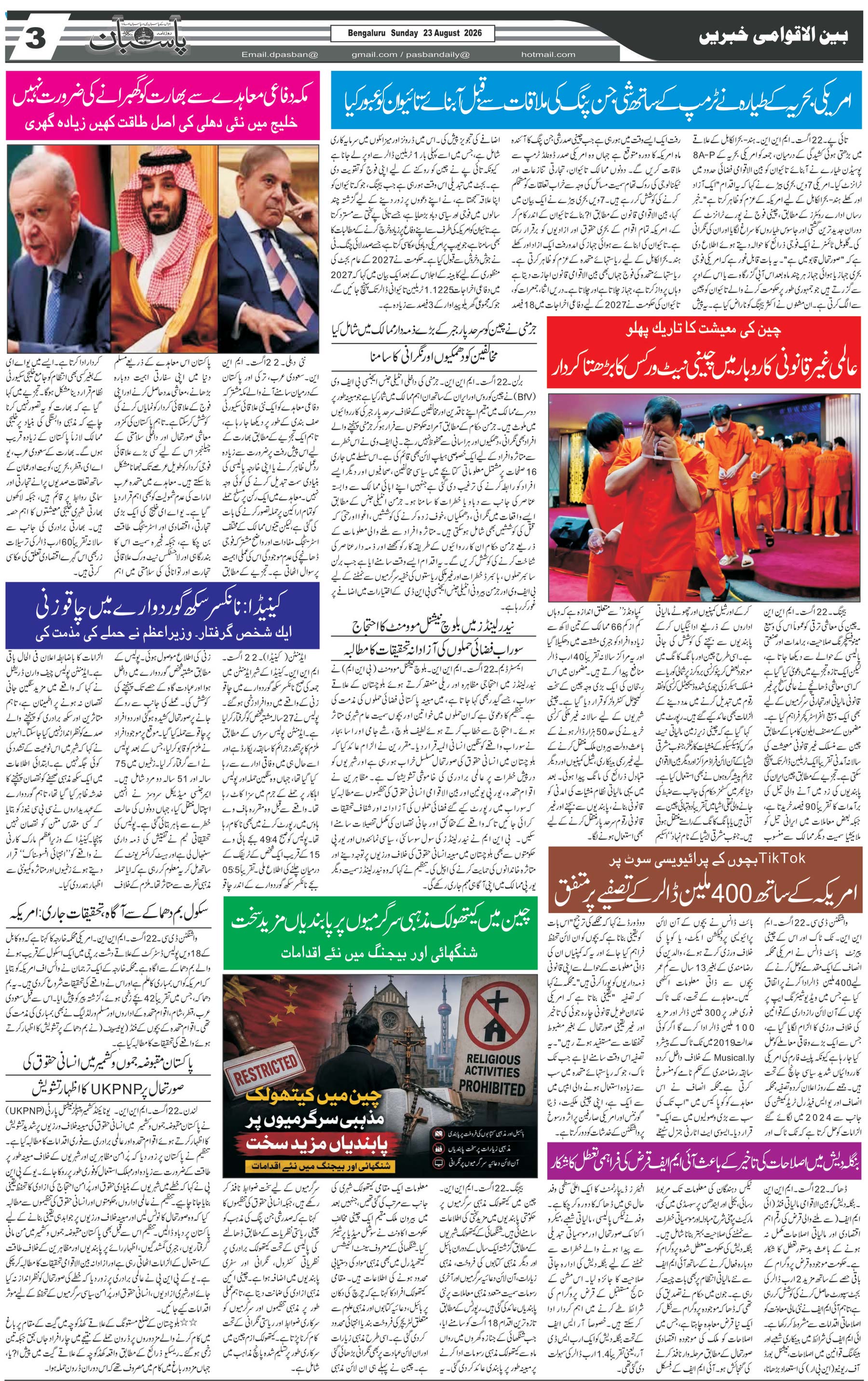 The Daily Pasban