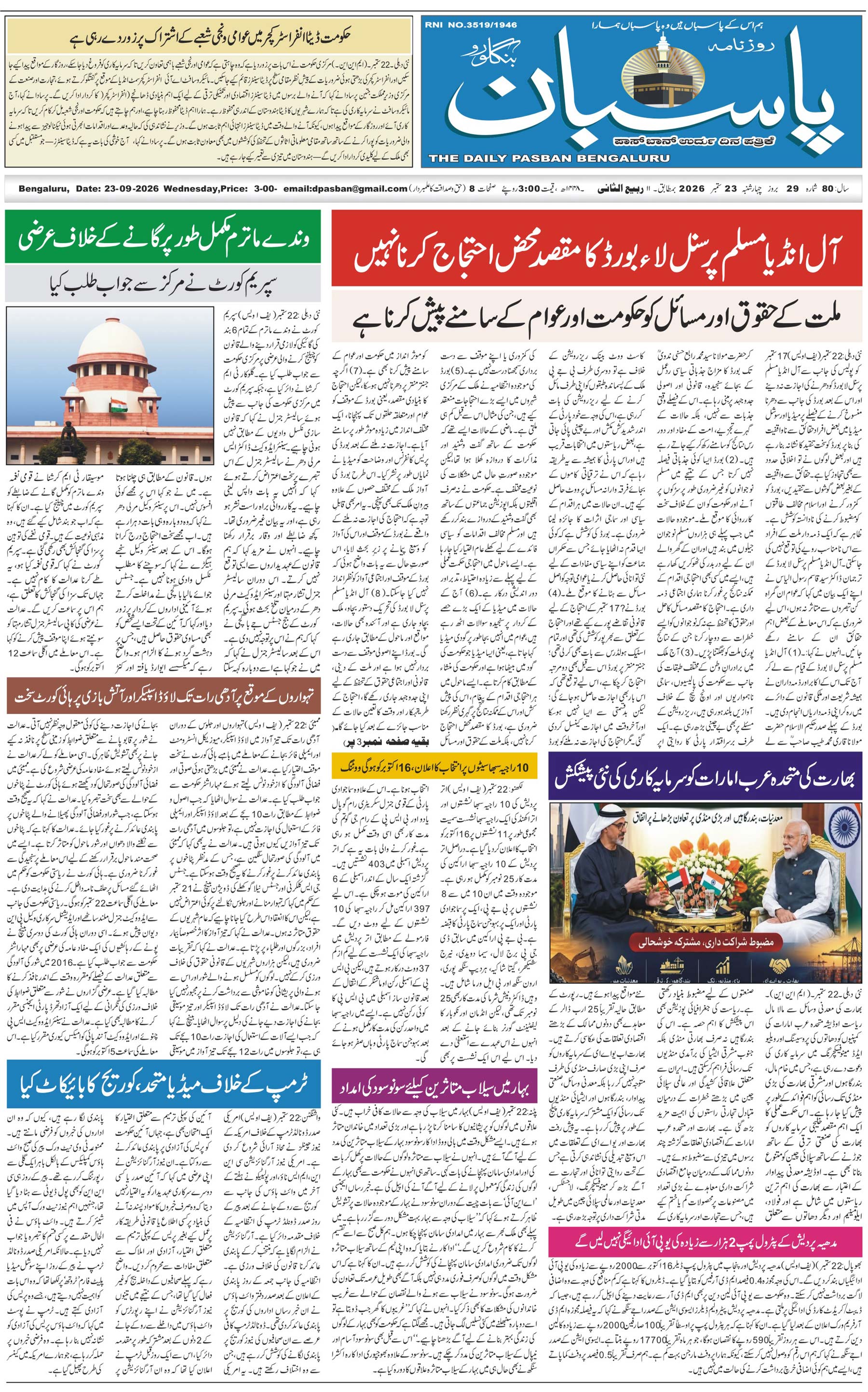 The Daily Pasban