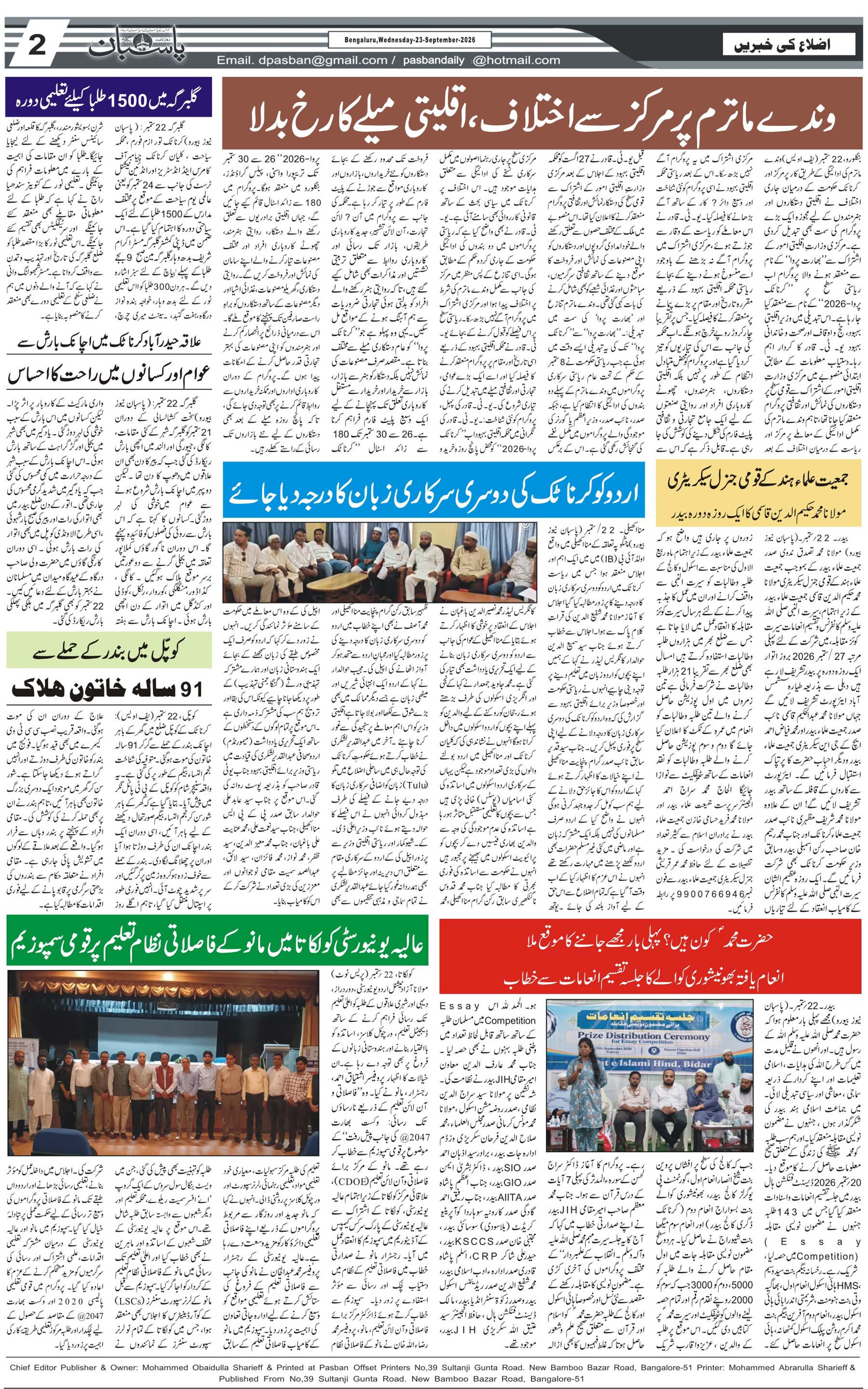 The Daily Pasban