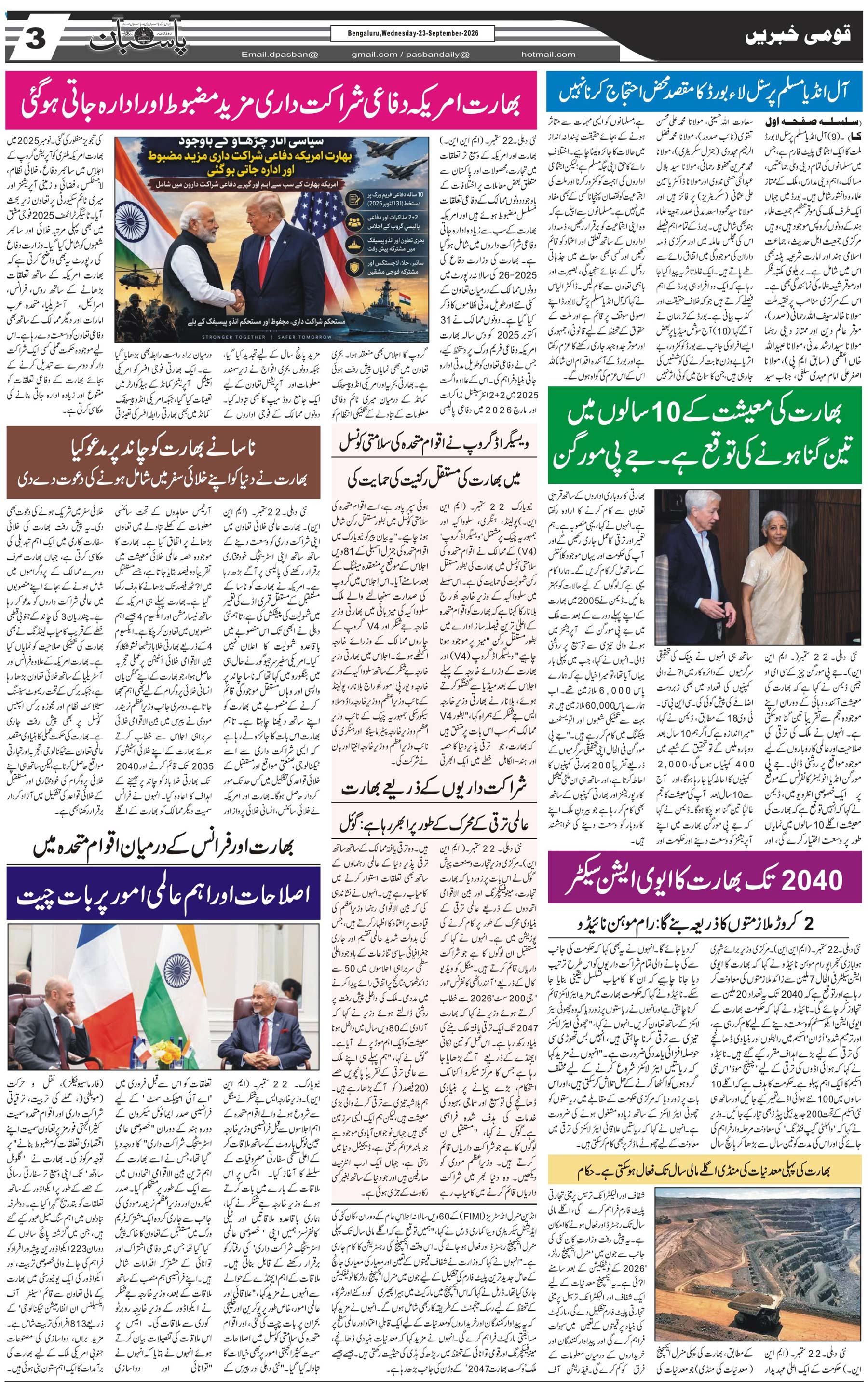 The Daily Pasban